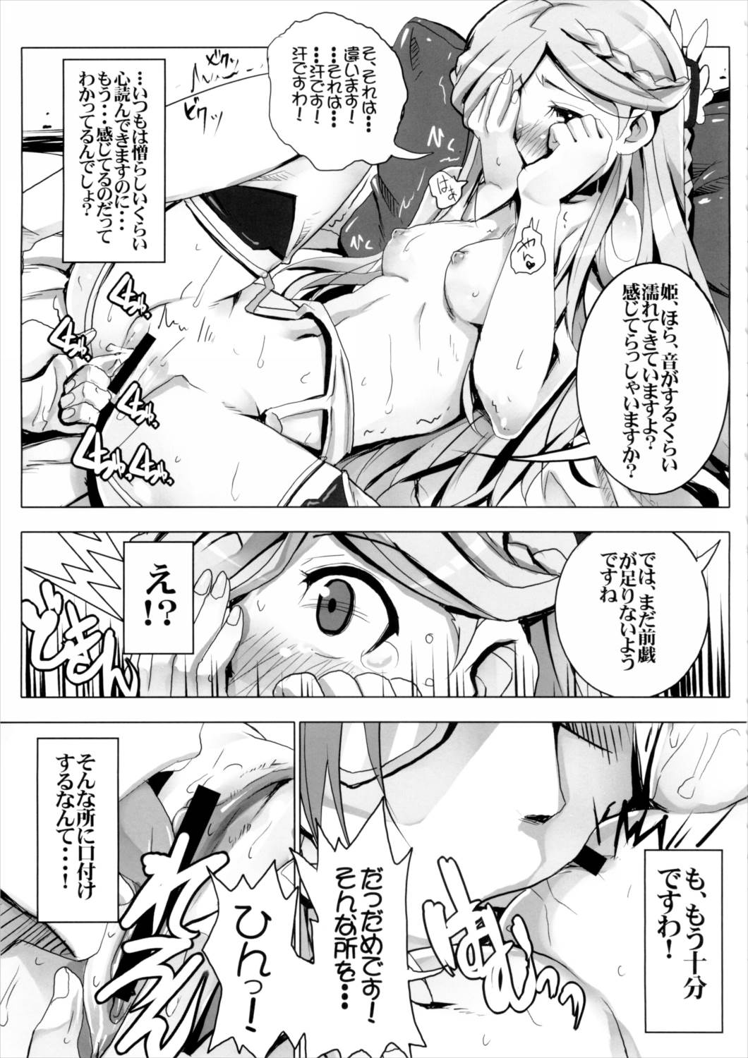 素直じゃない姫のしつけ方 8ページ
