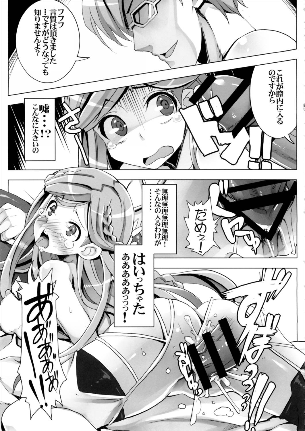 素直じゃない姫のしつけ方 12ページ