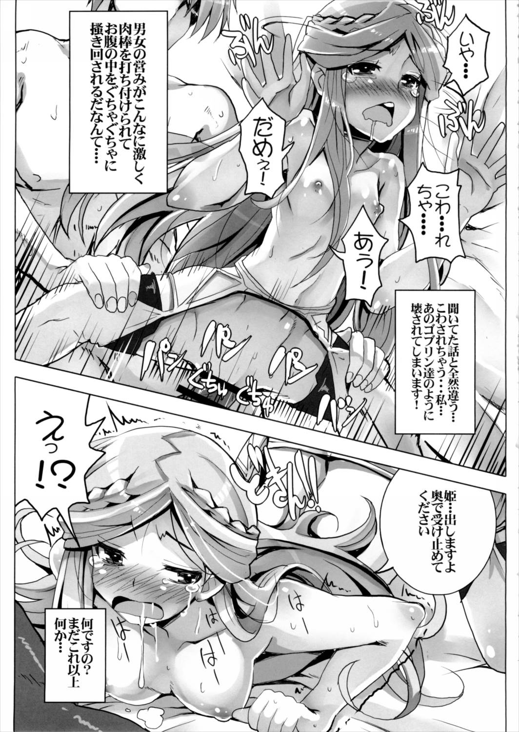 素直じゃない姫のしつけ方 14ページ
