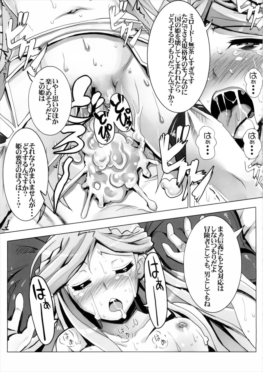 素直じゃない姫のしつけ方 23ページ