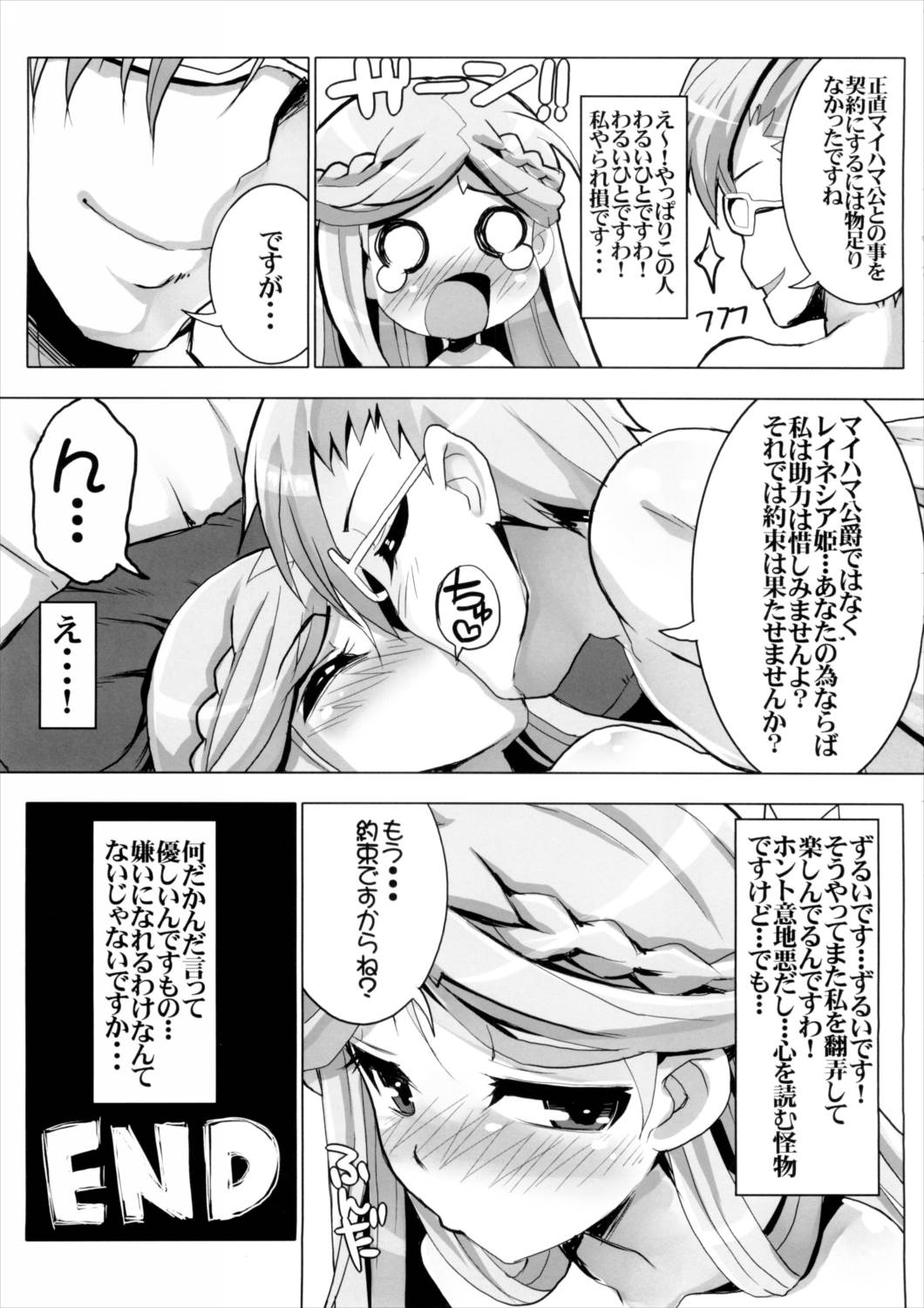 素直じゃない姫のしつけ方 25ページ