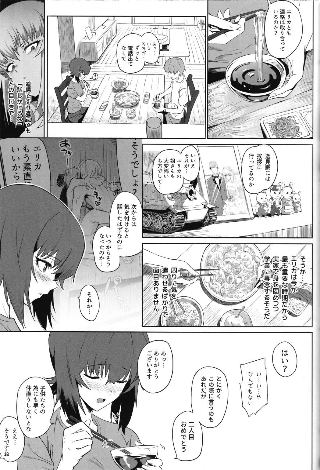 ERIKA Vol.2 12ページ