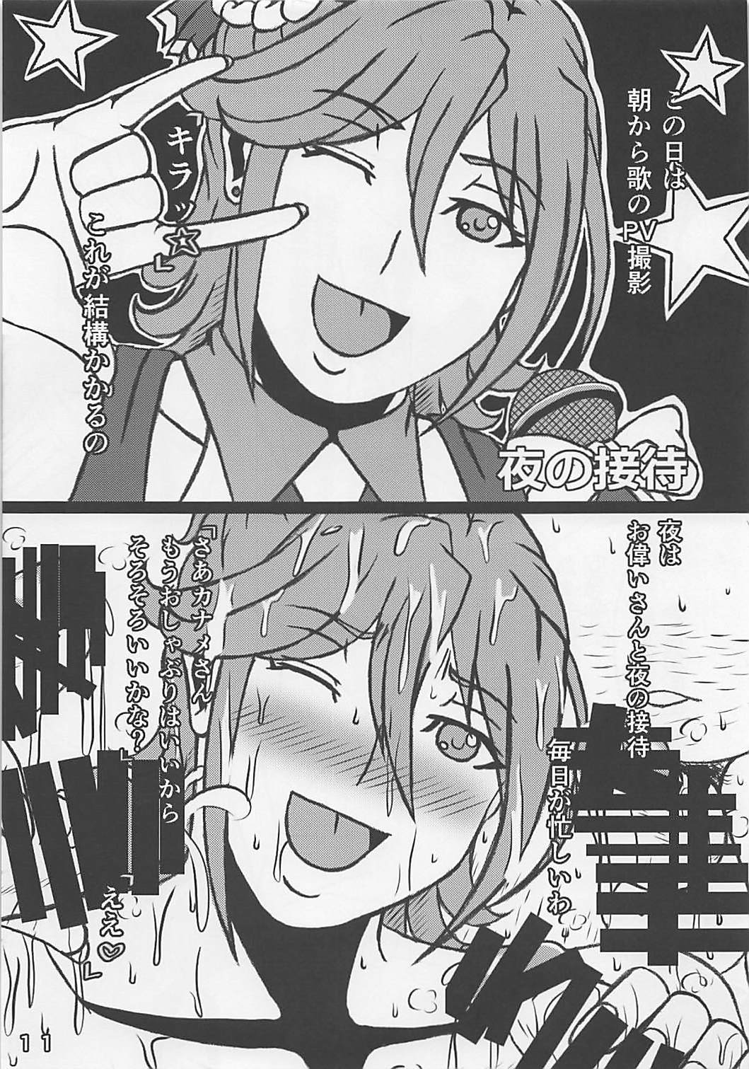 カ◯メ・バッカ◯ア32歳 アイドルやってます♥ 12ページ