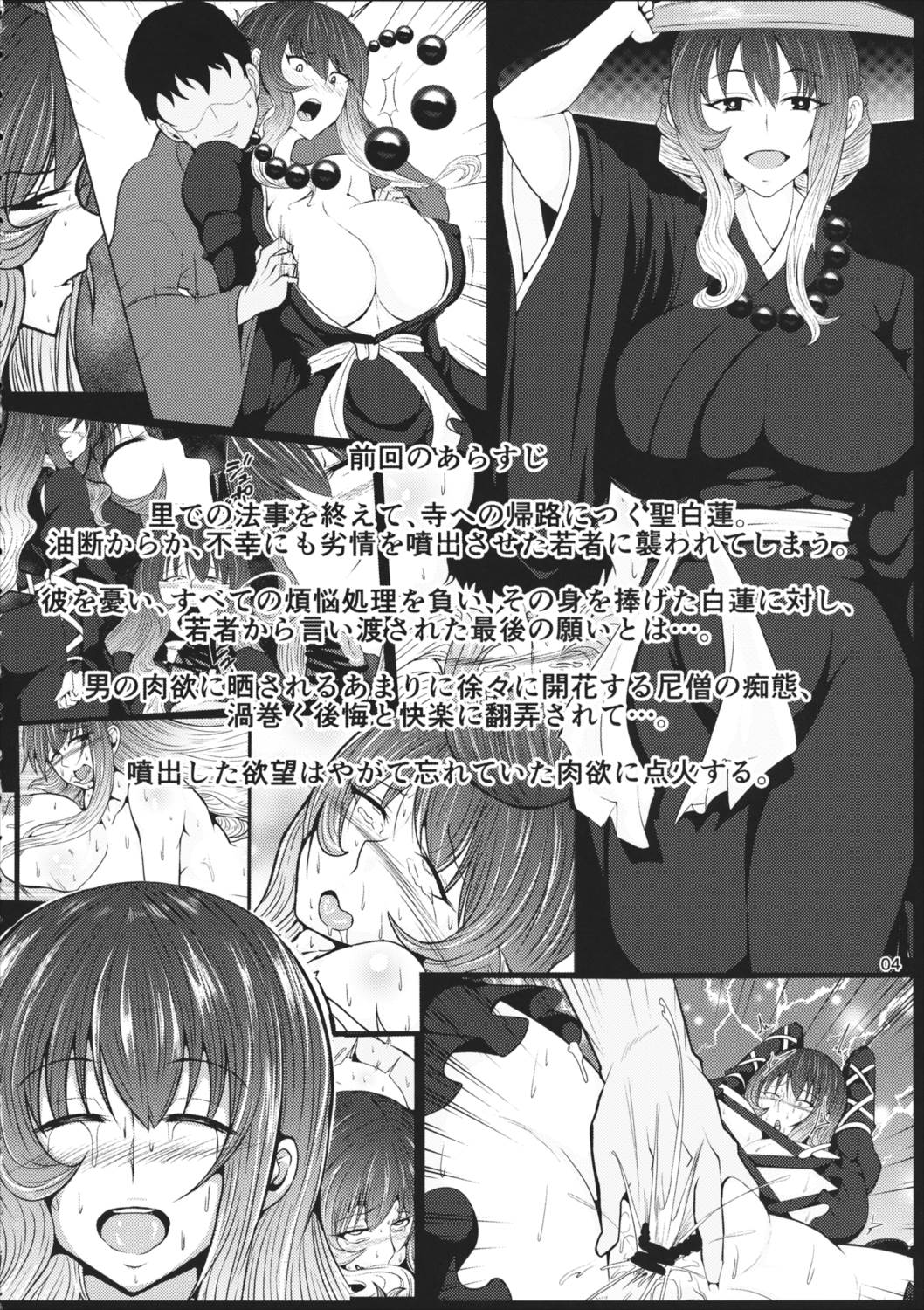 秘ブツ開帳命蓮寺 巨星☆堕つ 3ページ