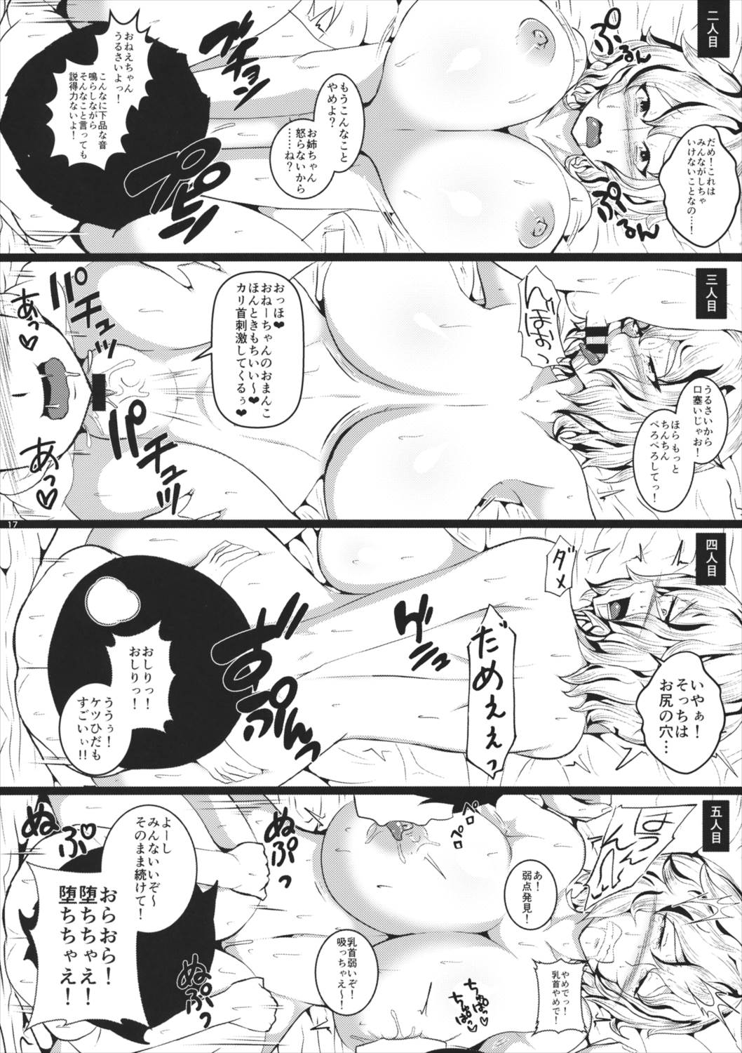 秘ブツ開帳命蓮寺 巨星☆堕つ 16ページ