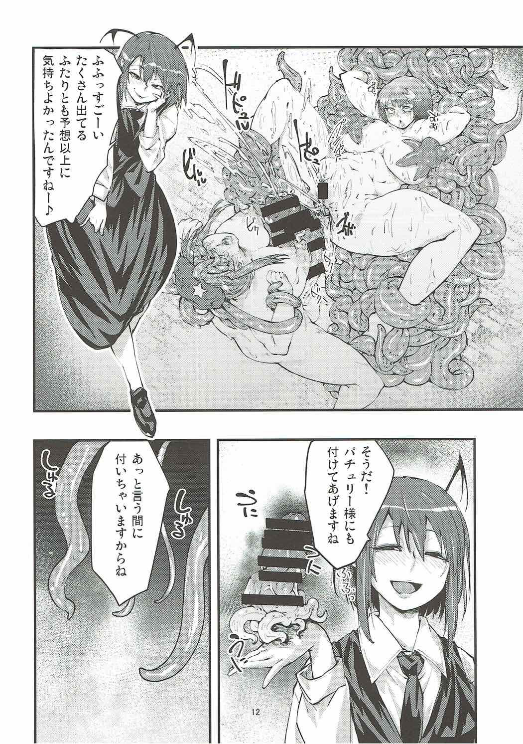 パチュリーと触手と尻穴と３ 11ページ