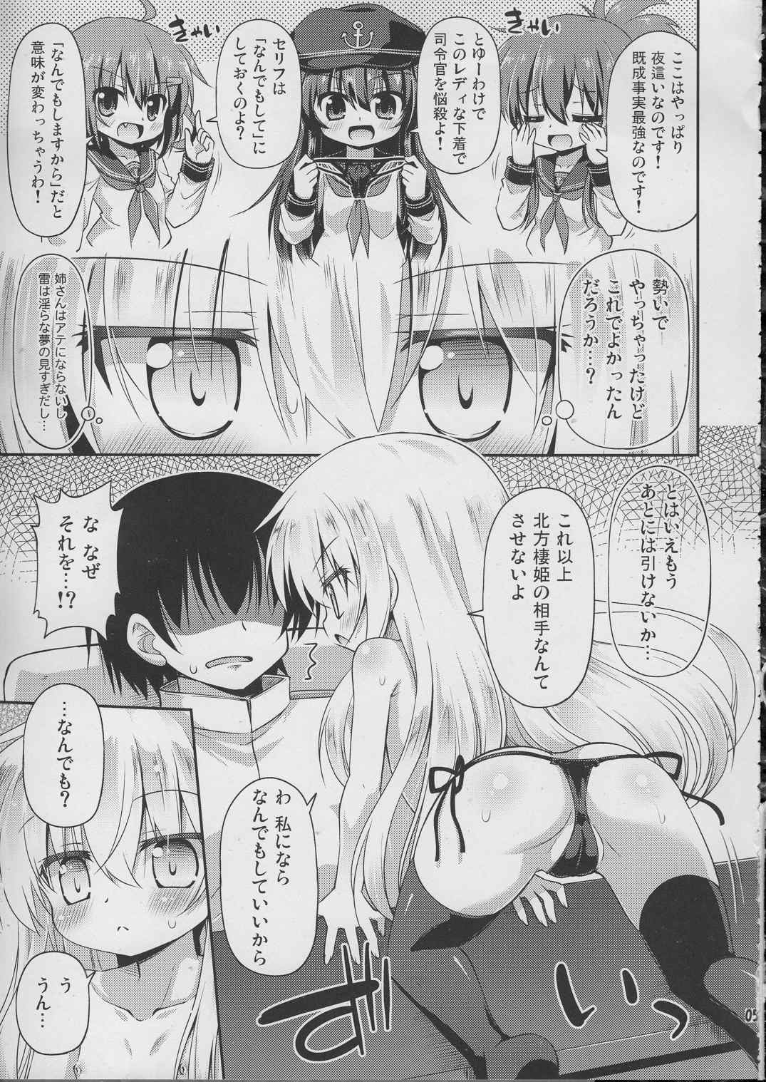 司令官の好きなことなんでもしていいよ 4ページ