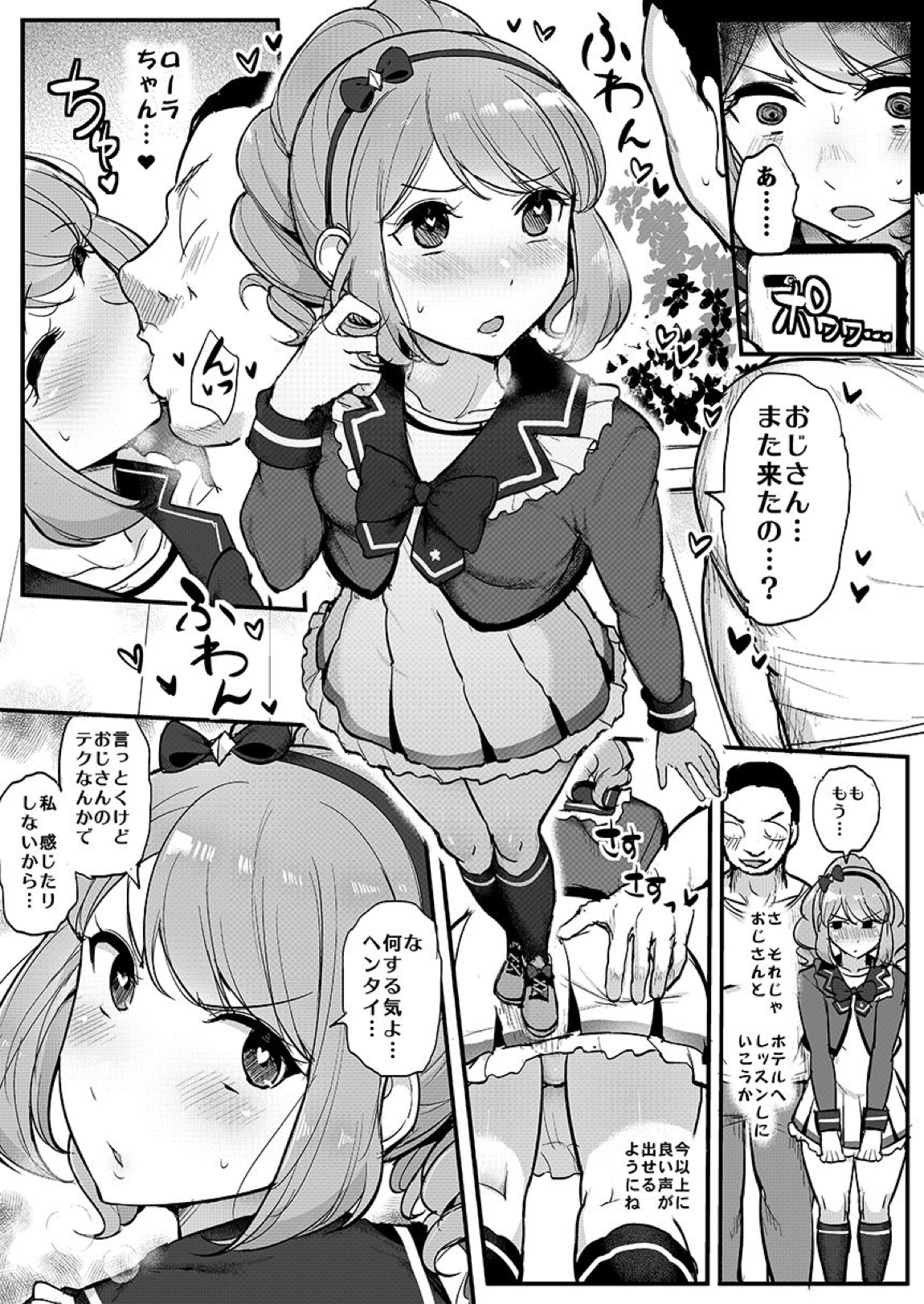 催眠カツドウ！スターズ編 14ページ