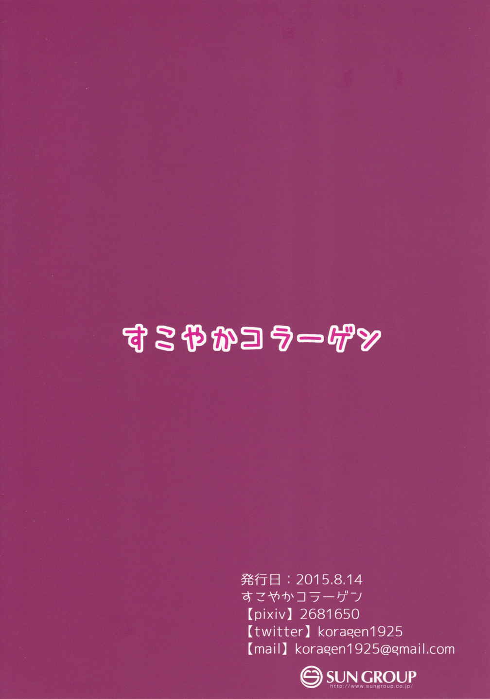 島風くん配信中！ 2ページ