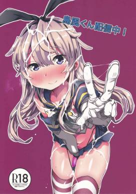 島風くん配信中!
