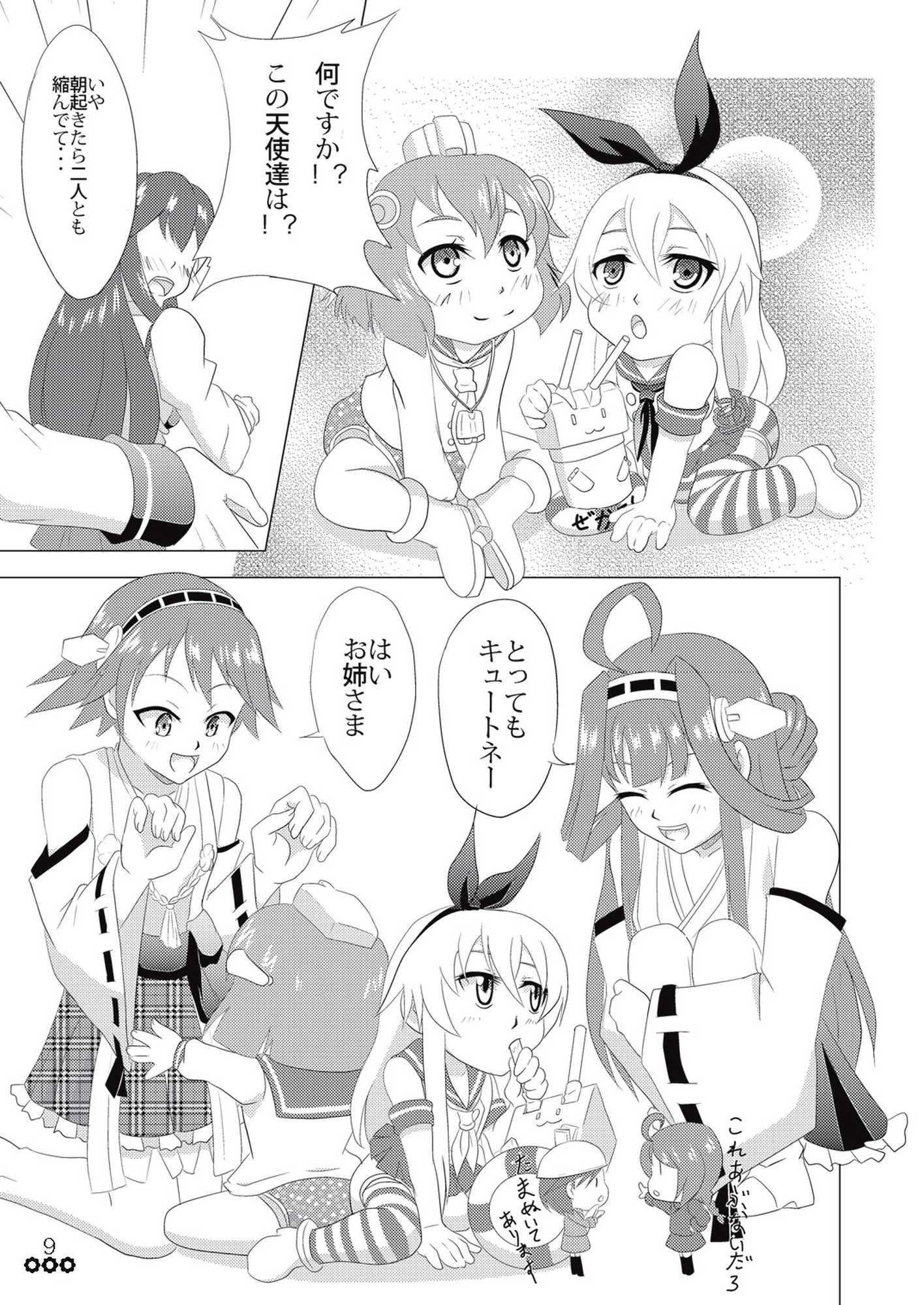 おむにバス！第7号 8ページ