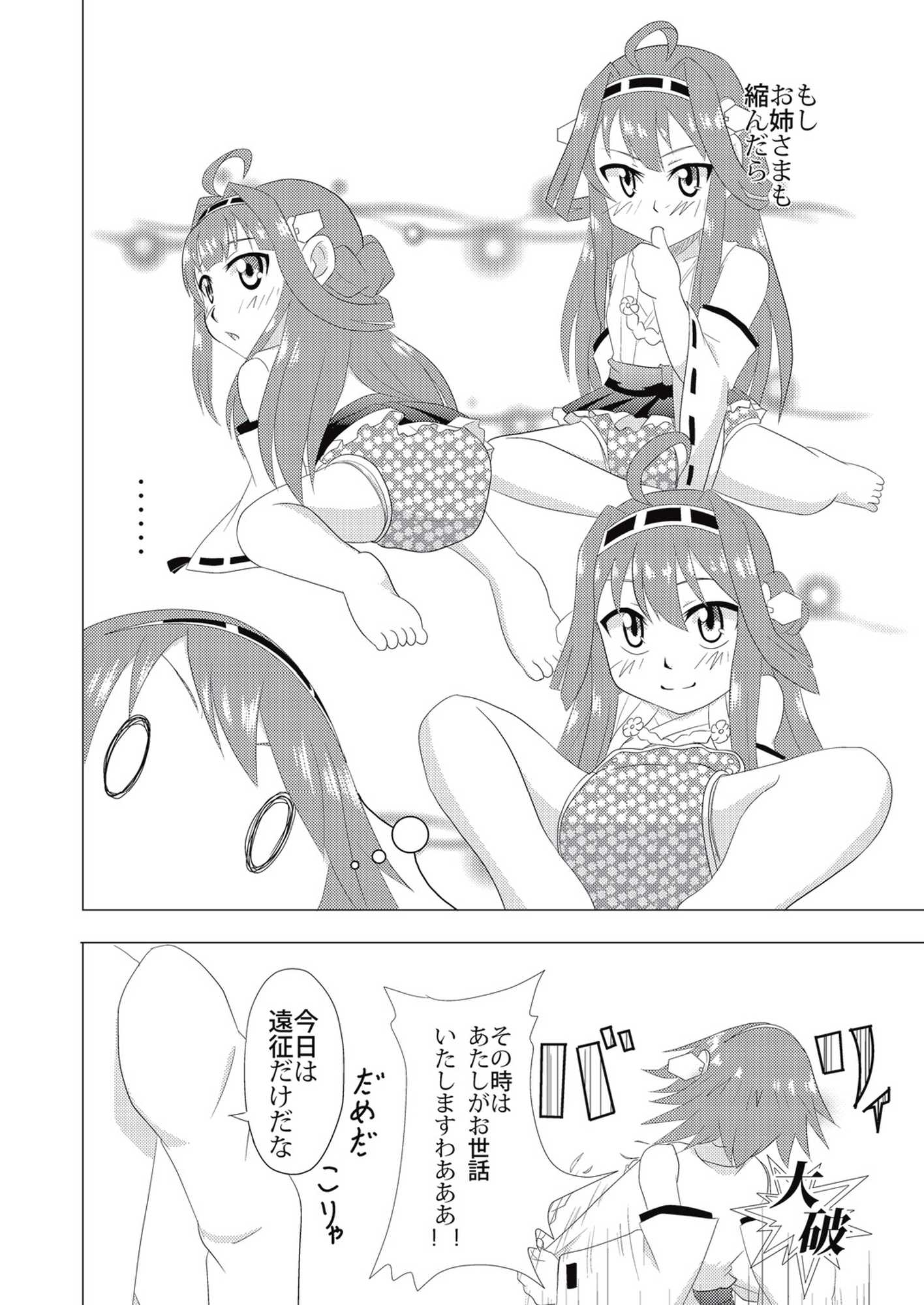 おむにバス！第7号 9ページ