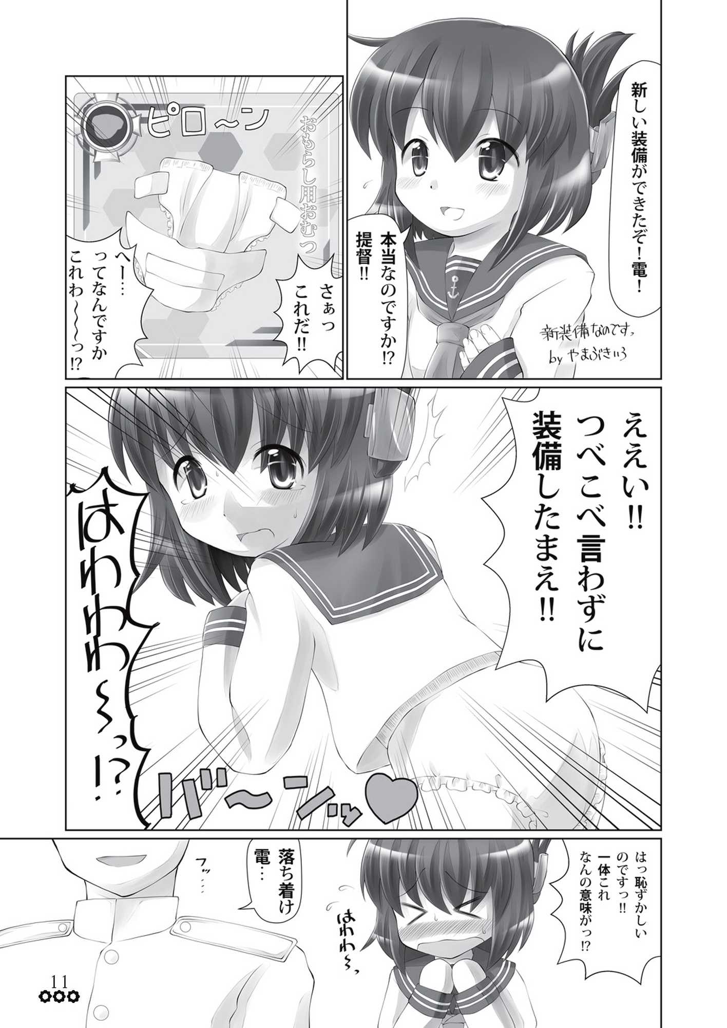 おむにバス！第7号 10ページ