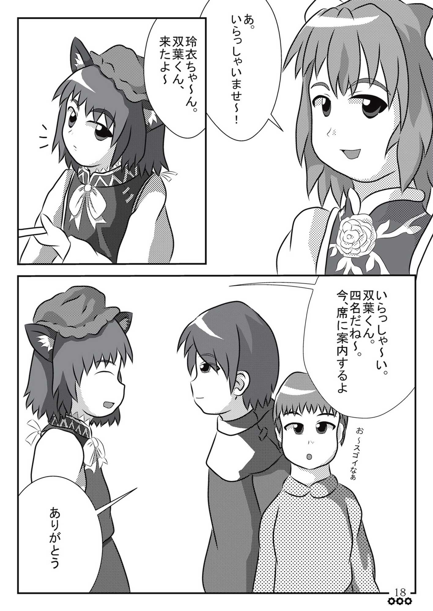 おむにバス！第7号 17ページ