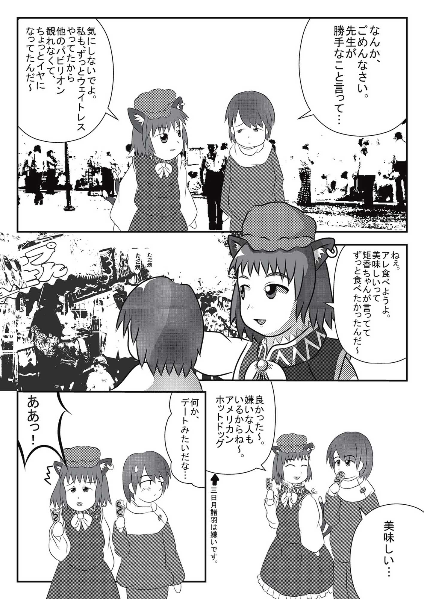 おむにバス！第7号 19ページ