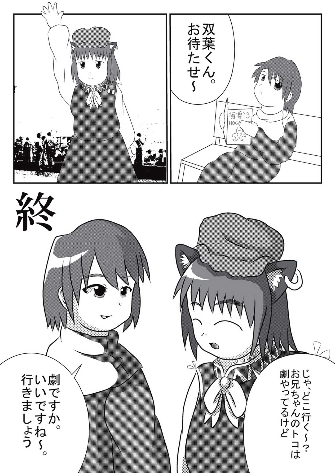 おむにバス！第7号 23ページ