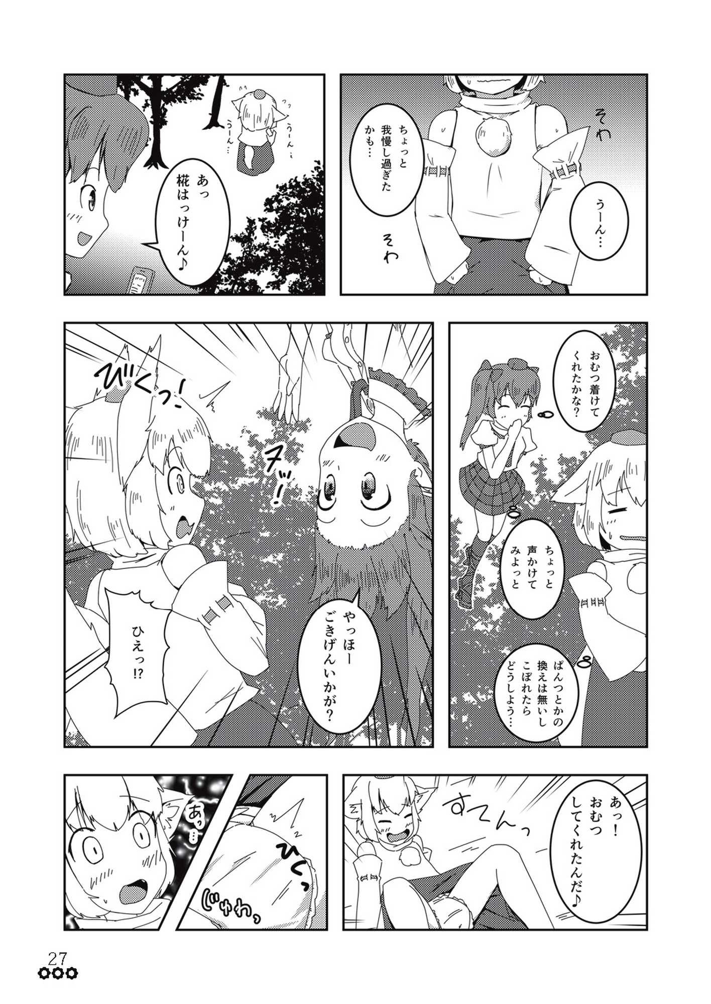 おむにバス！第7号 26ページ