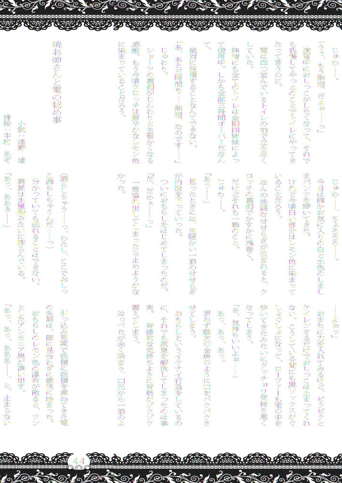おむにバス！第7号 43ページ