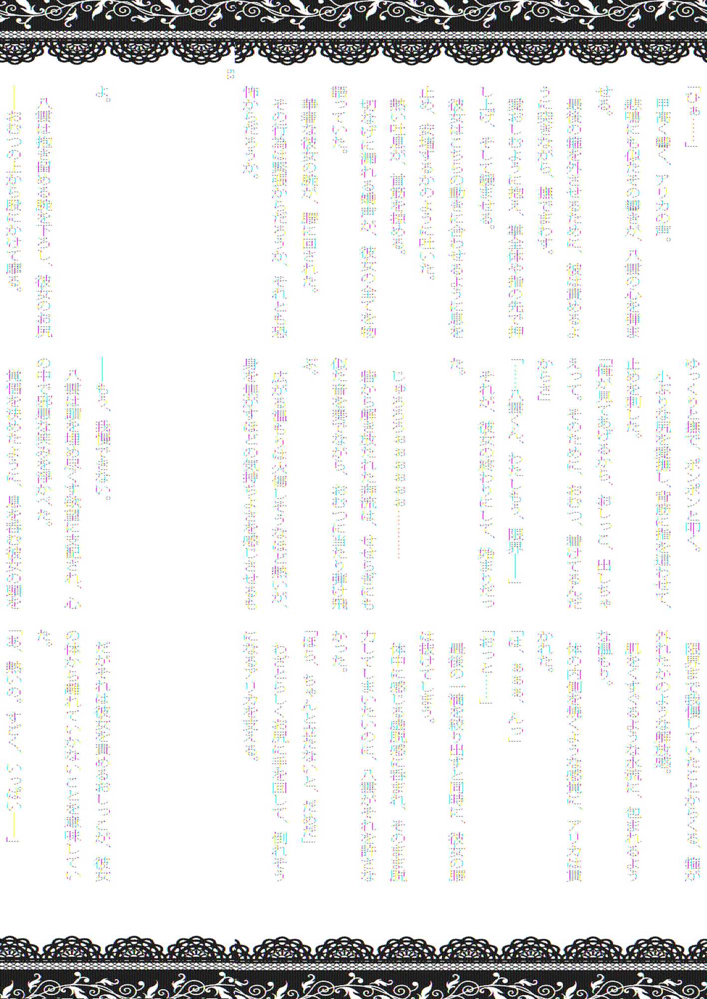 おむにバス！第7号 52ページ