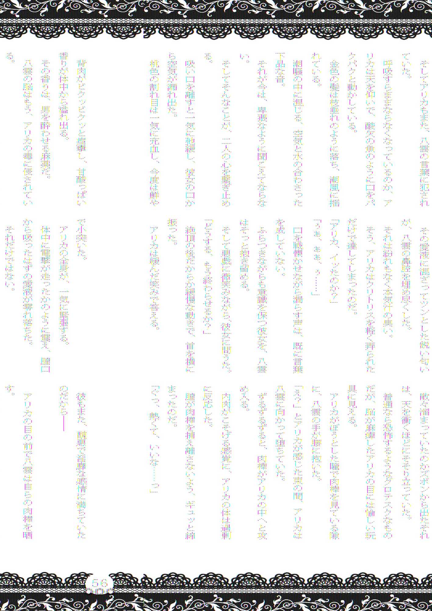 おむにバス！第7号 55ページ