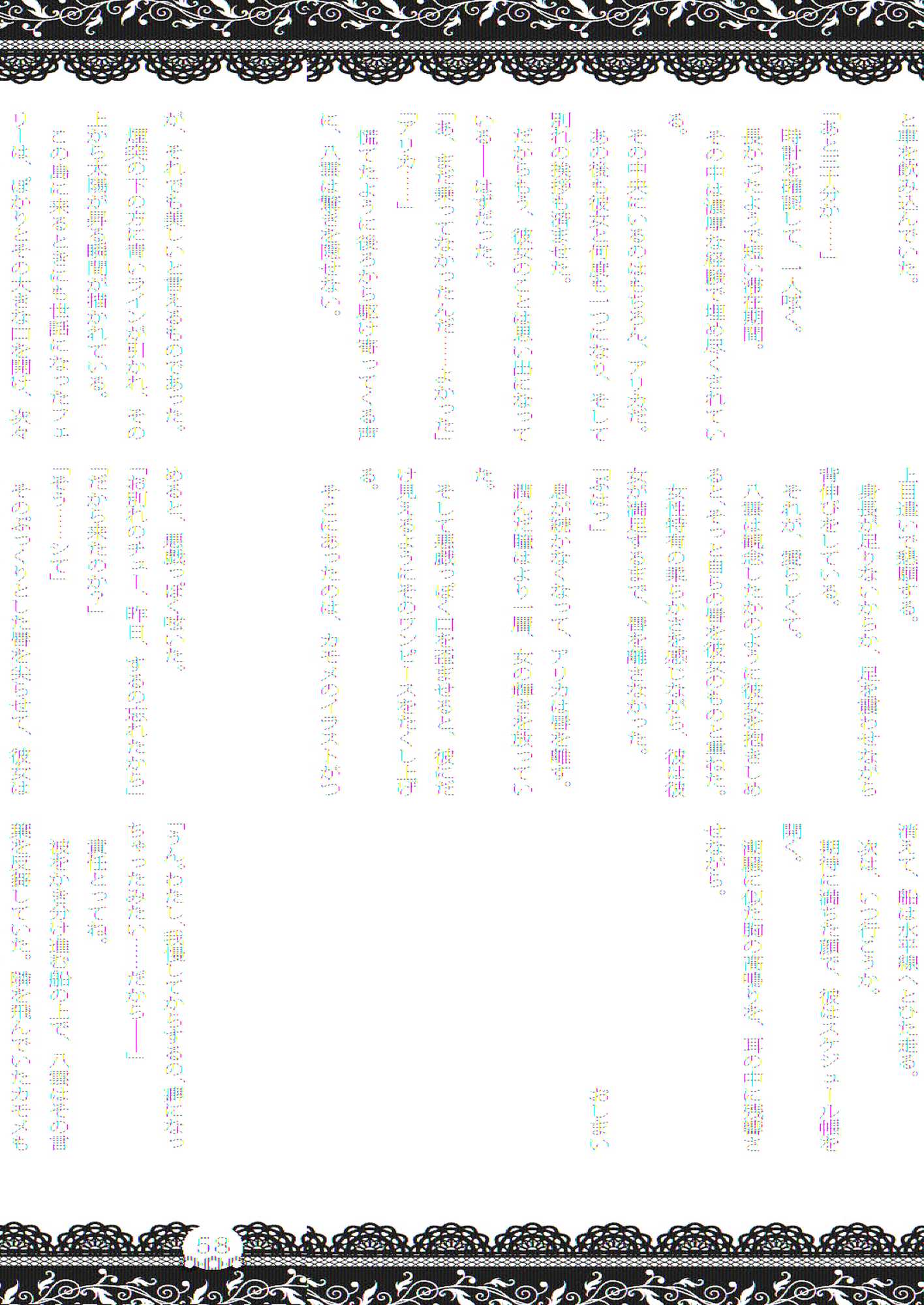 おむにバス！第7号 57ページ