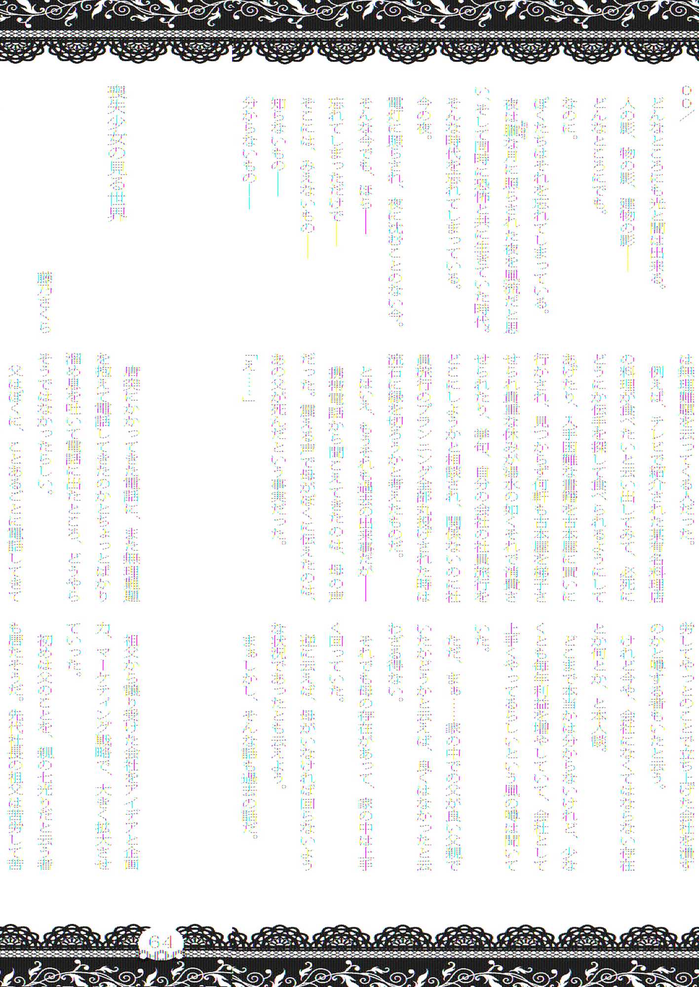 おむにバス！第7号 63ページ