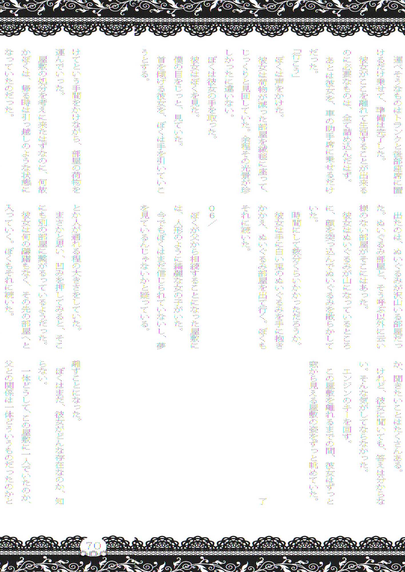 おむにバス！第7号 69ページ
