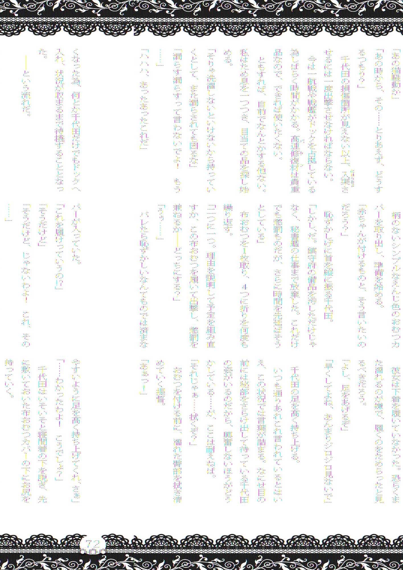 おむにバス！第7号 71ページ