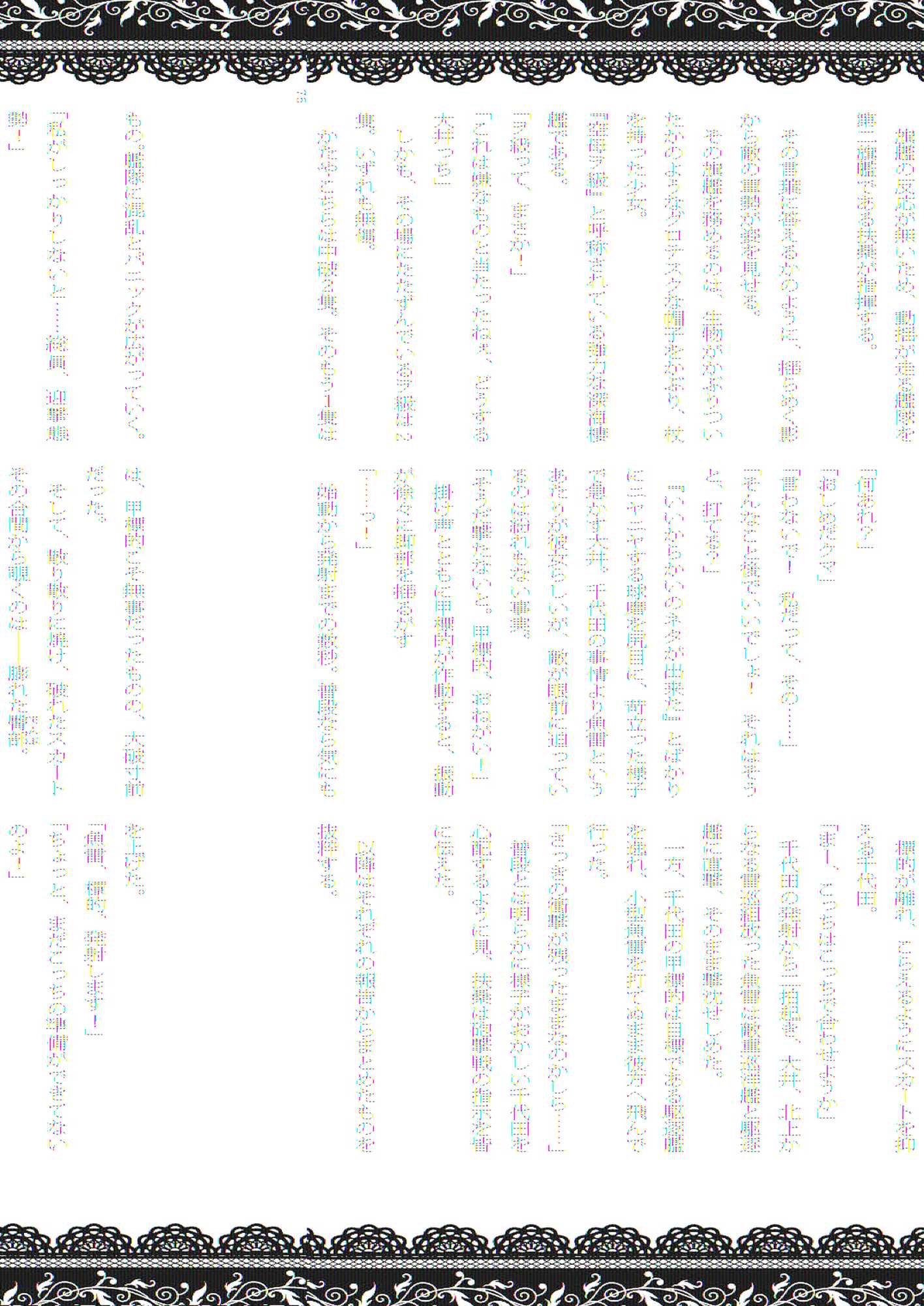 おむにバス！第7号 74ページ