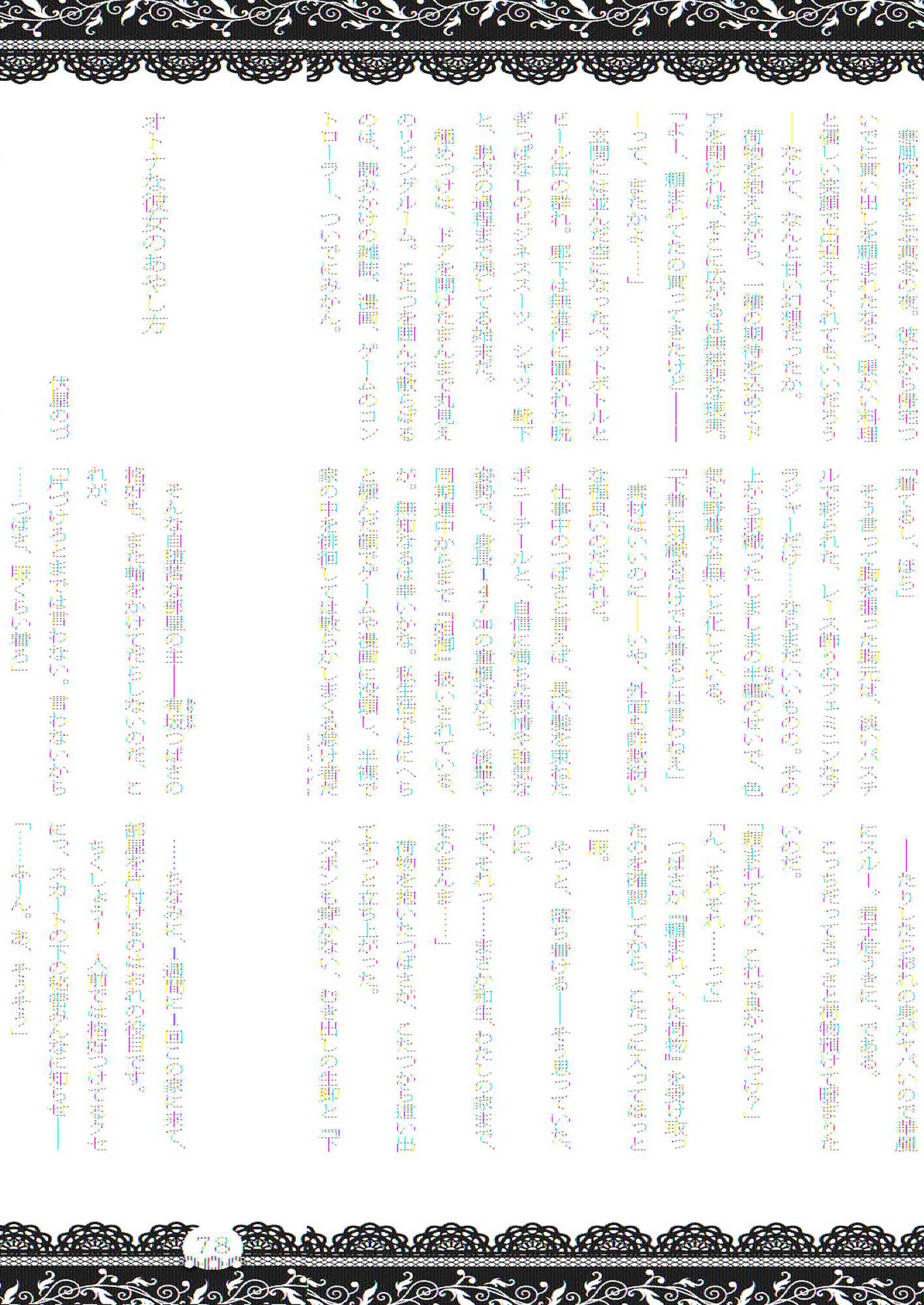 おむにバス！第7号 77ページ