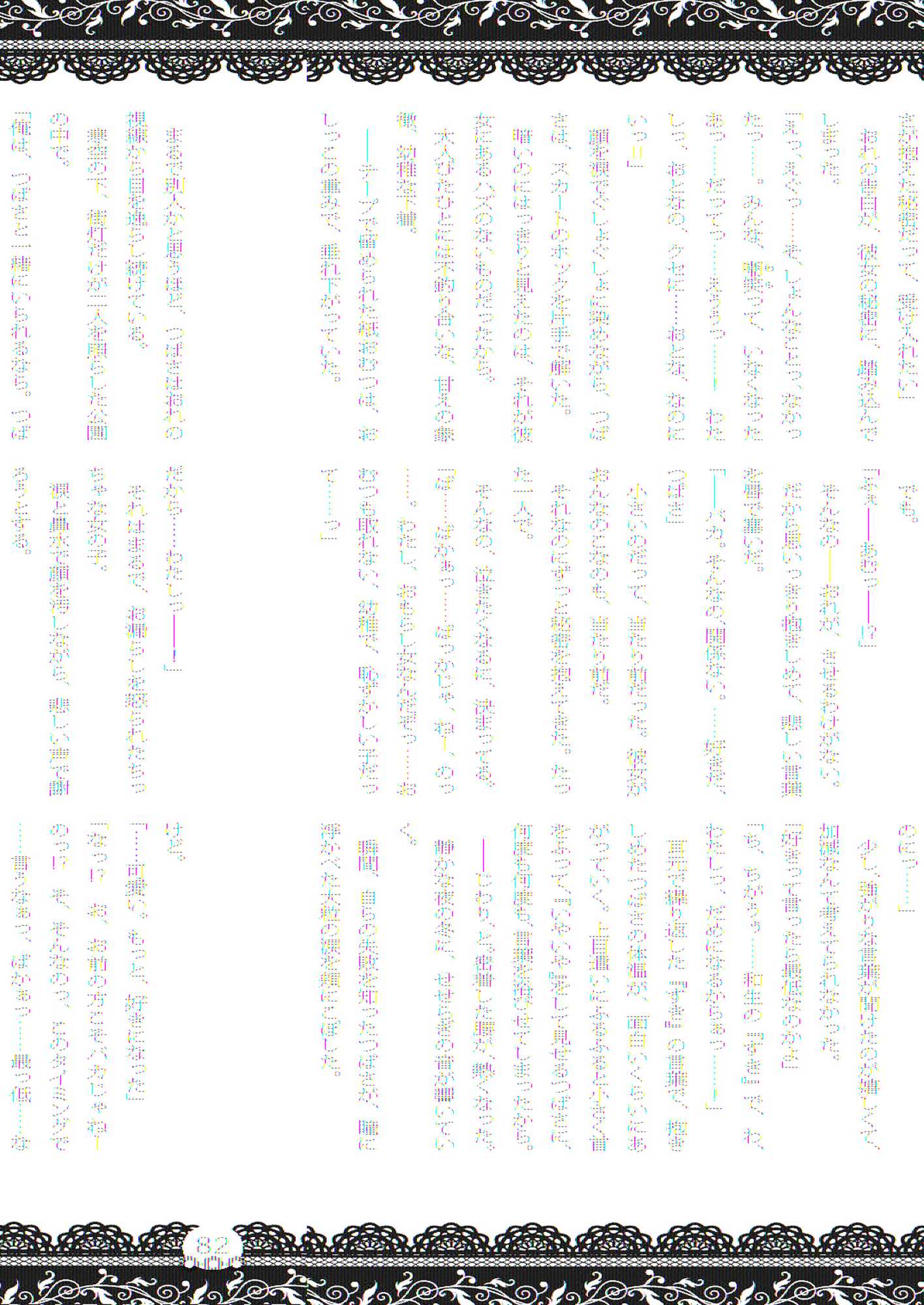おむにバス！第7号 81ページ