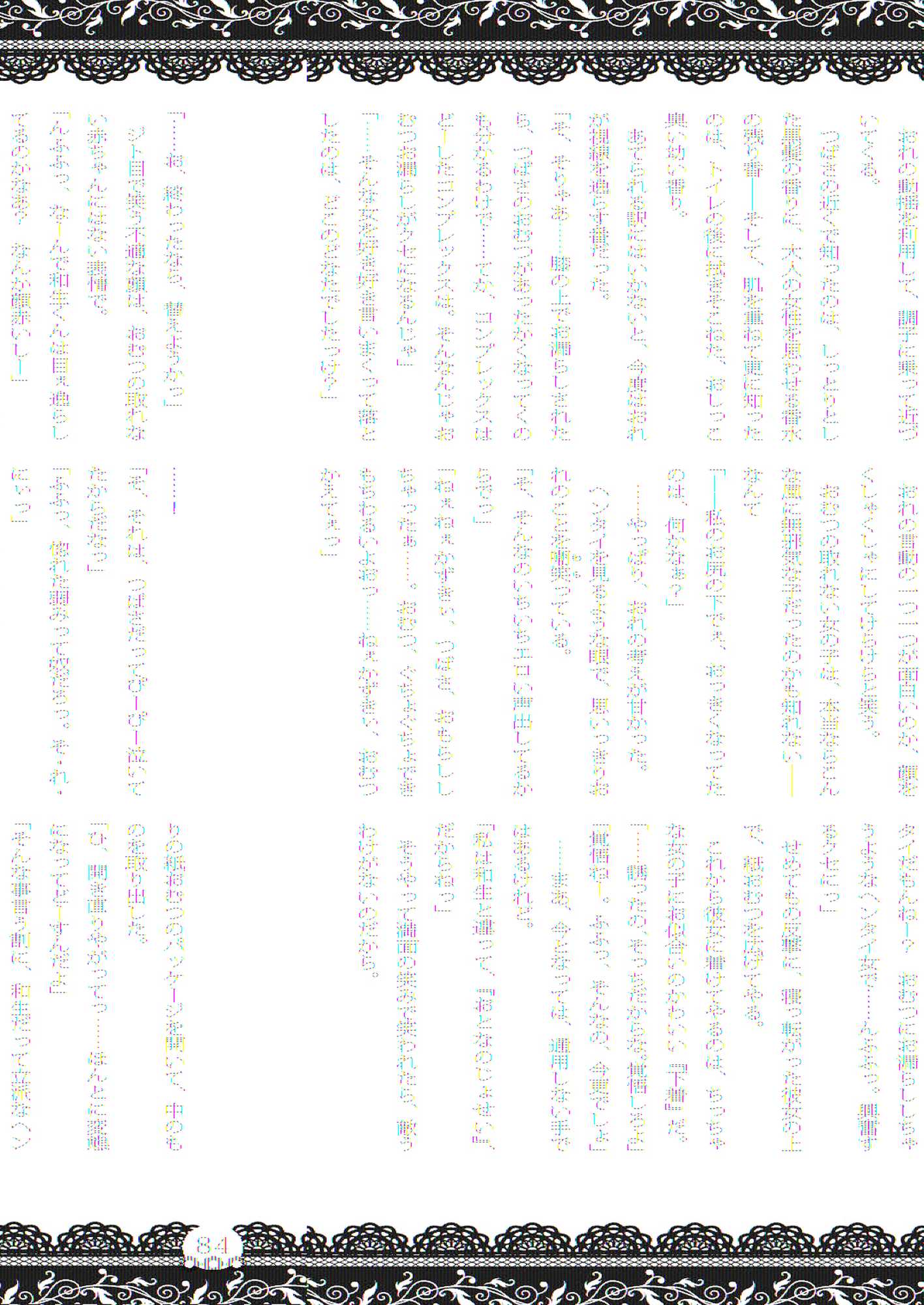 おむにバス！第7号 83ページ