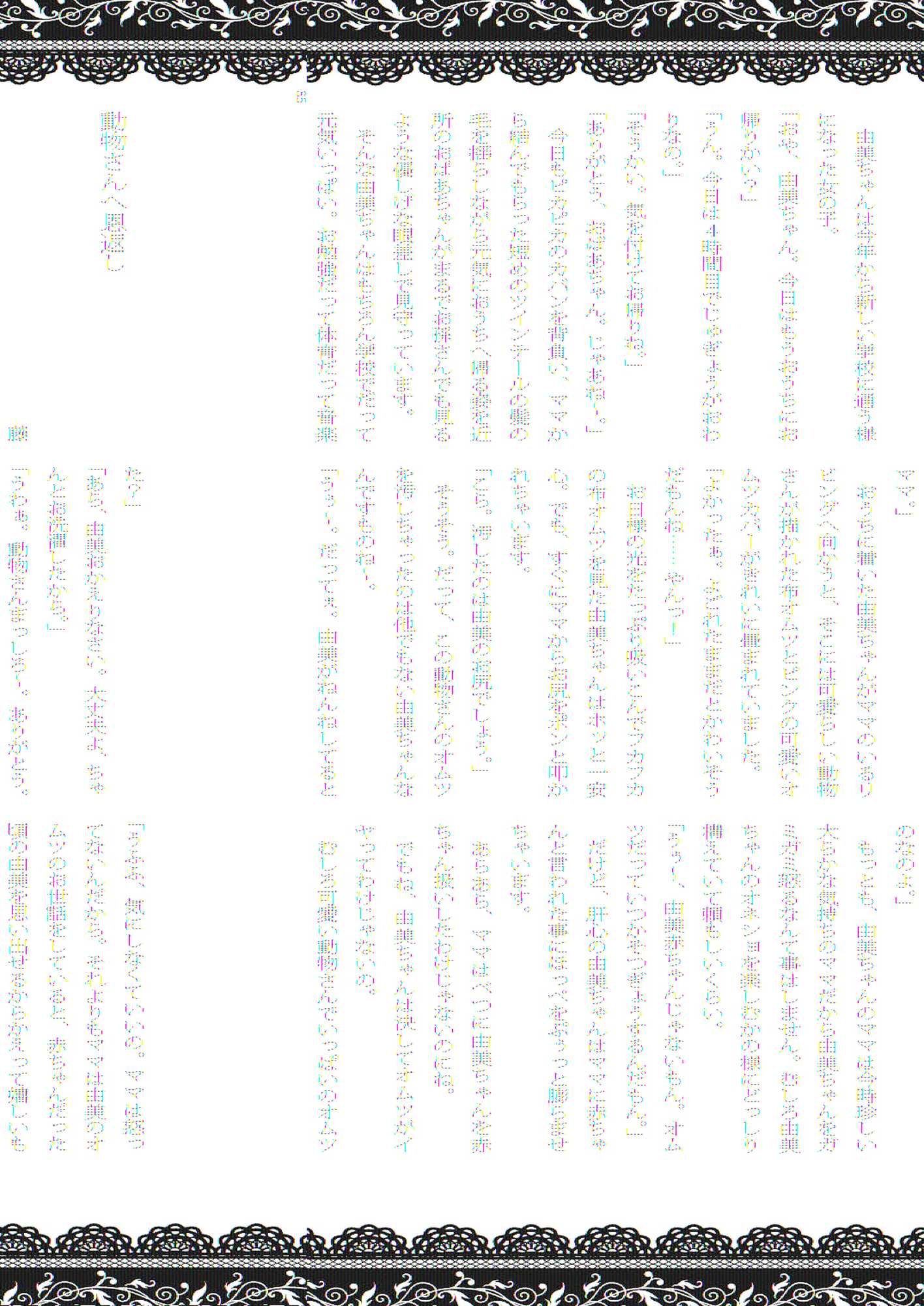 おむにバス！第7号 84ページ