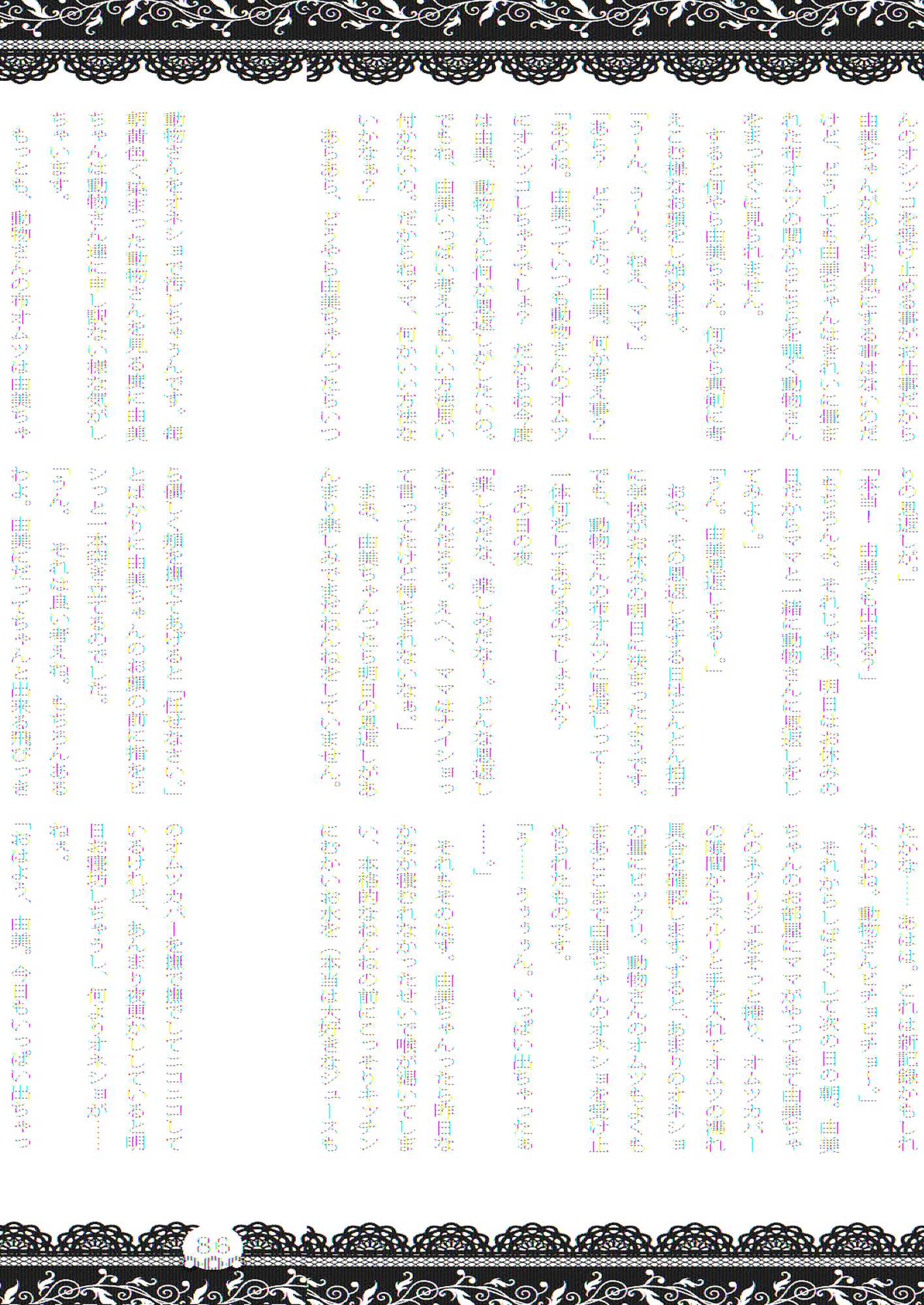 おむにバス！第7号 85ページ