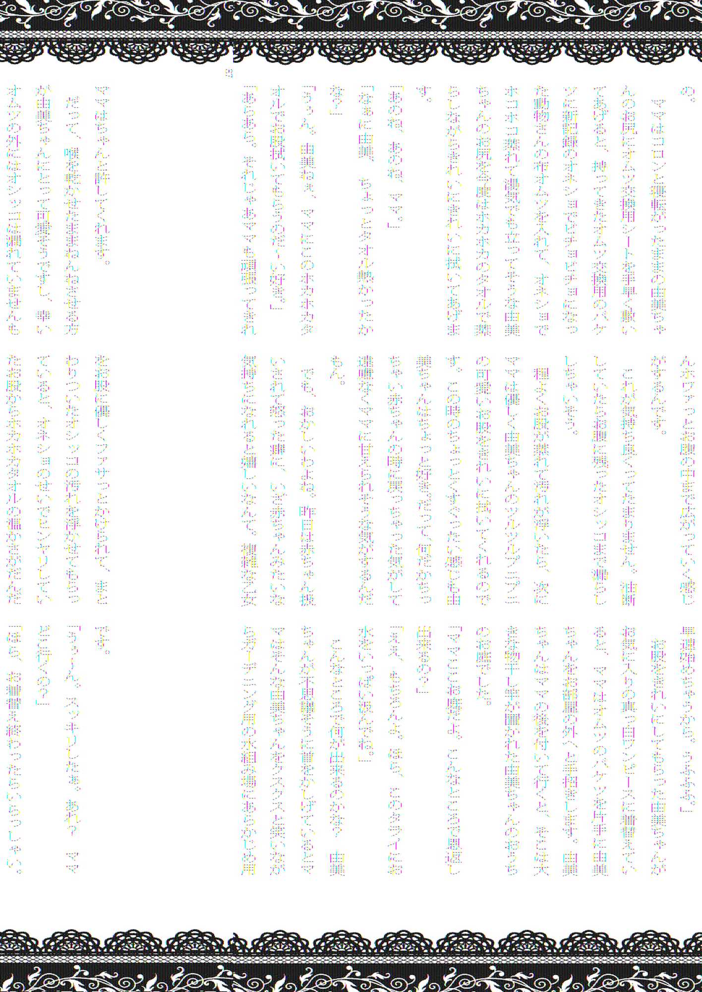 おむにバス！第7号 86ページ