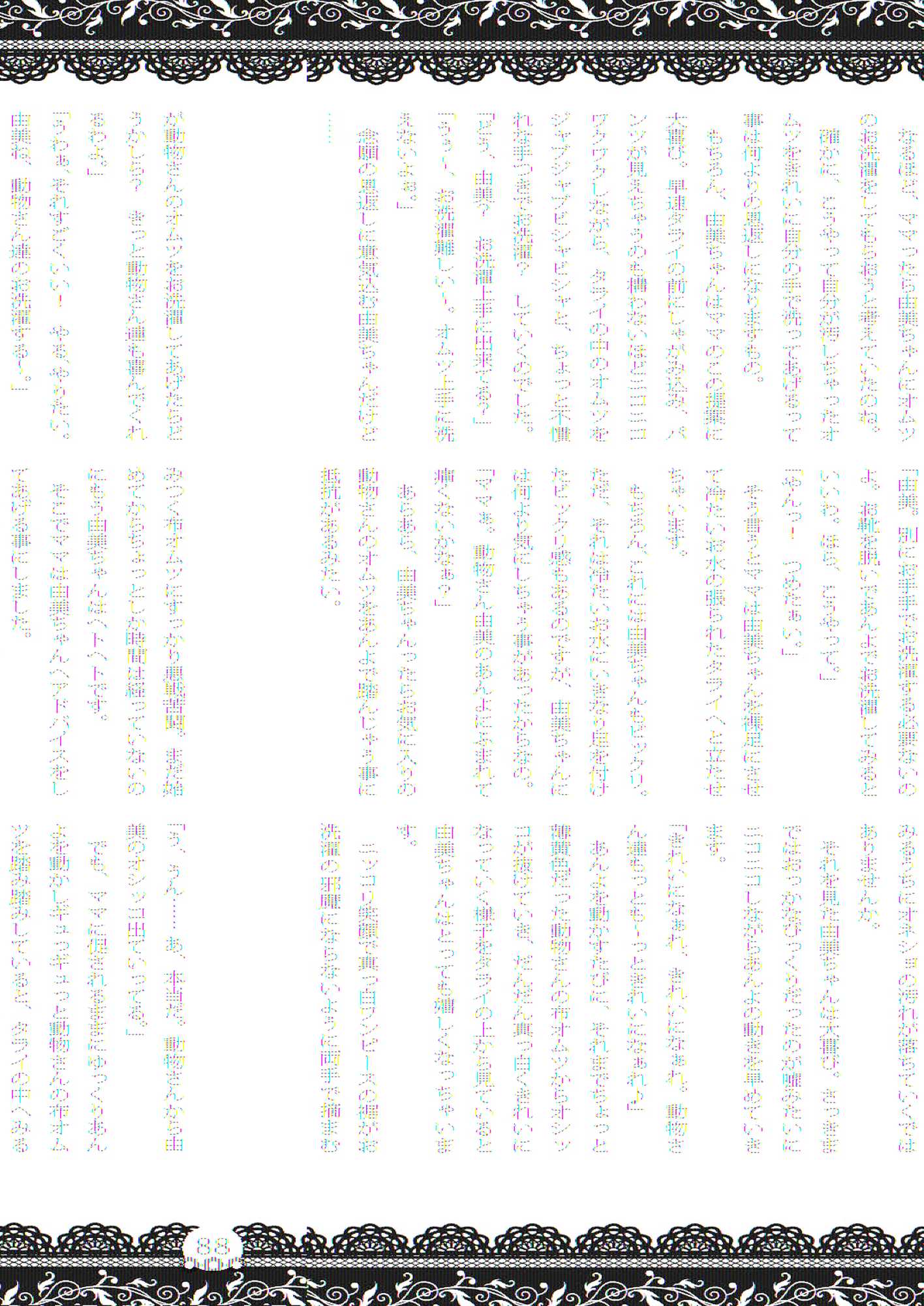 おむにバス！第7号 87ページ