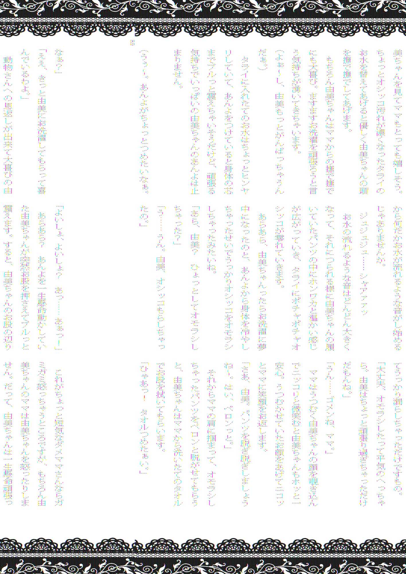 おむにバス！第7号 88ページ