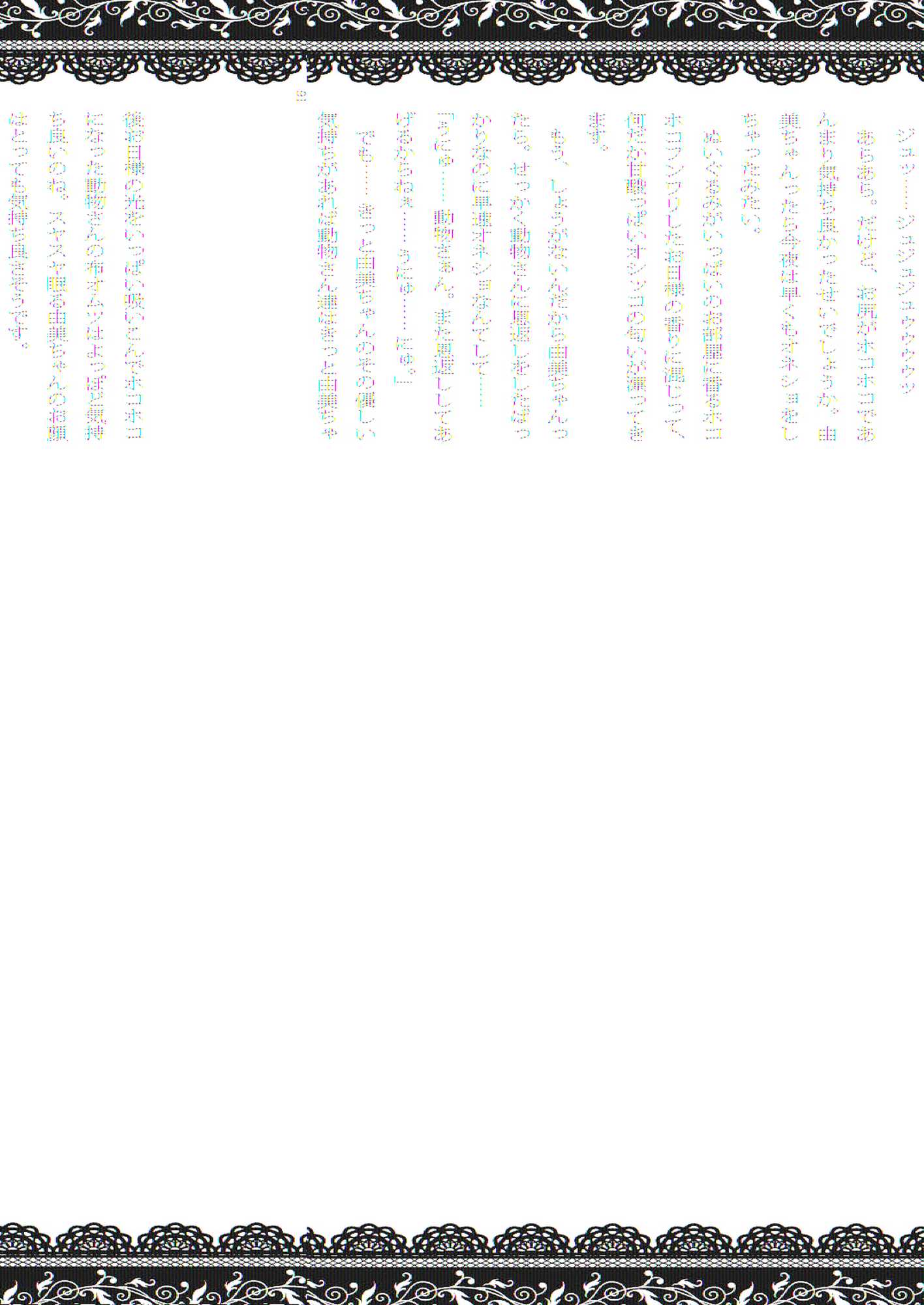 おむにバス！第7号 90ページ