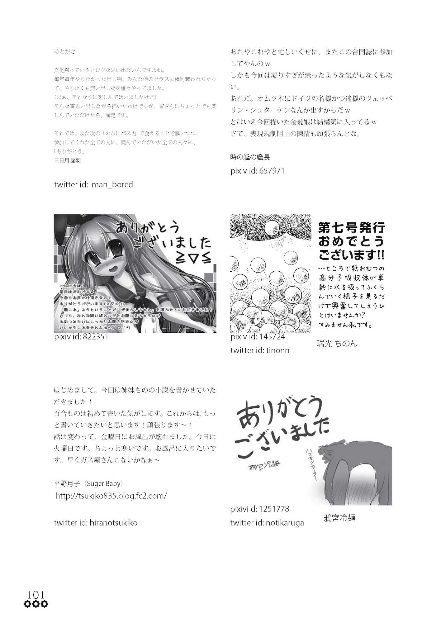 おむにバス！第7号 100ページ