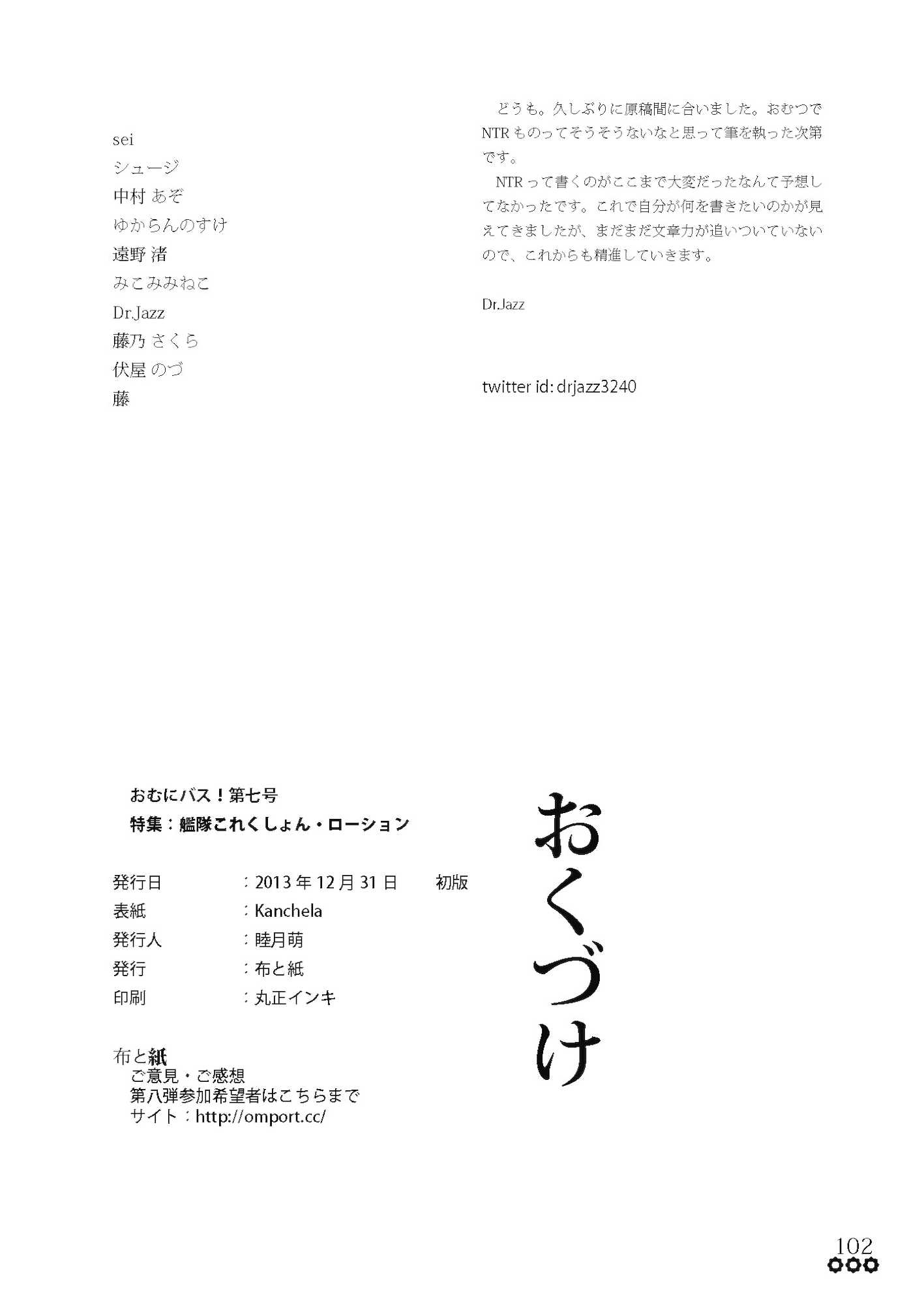 おむにバス！第7号 101ページ
