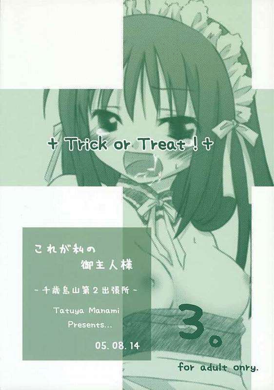 Trick or Treat! 3 15ページ