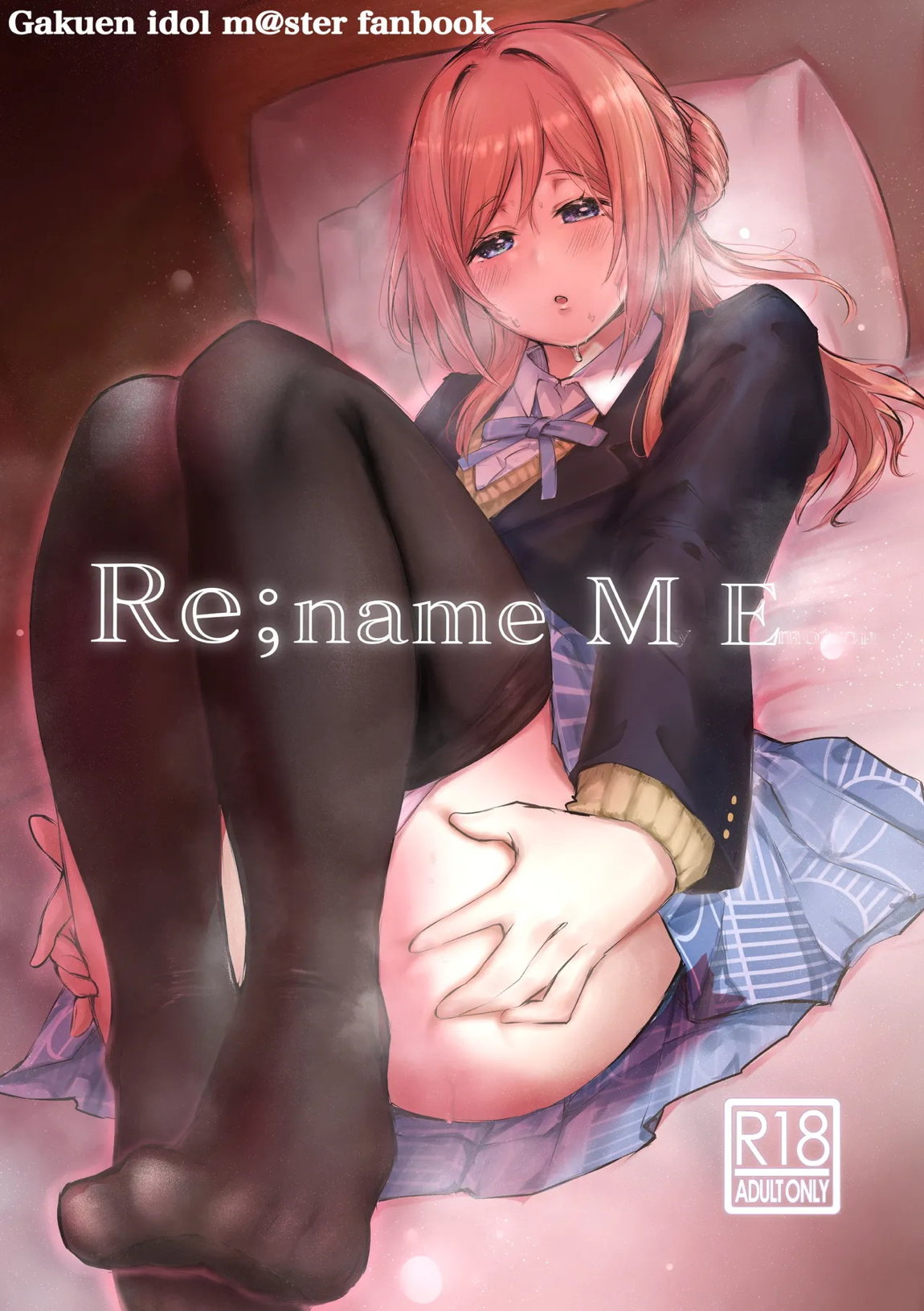 Re;name ME 1ページ