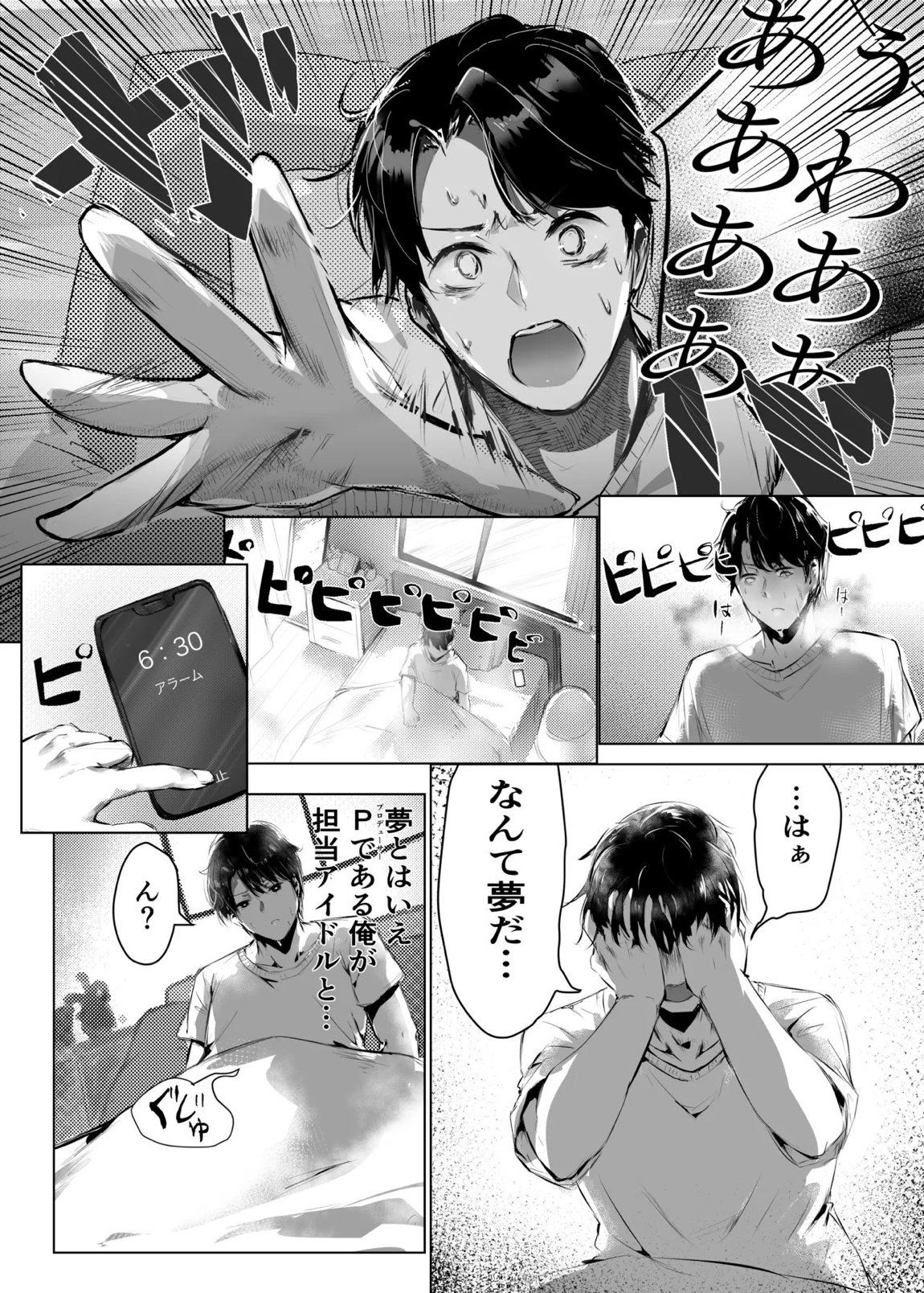 Re;name ME 3ページ