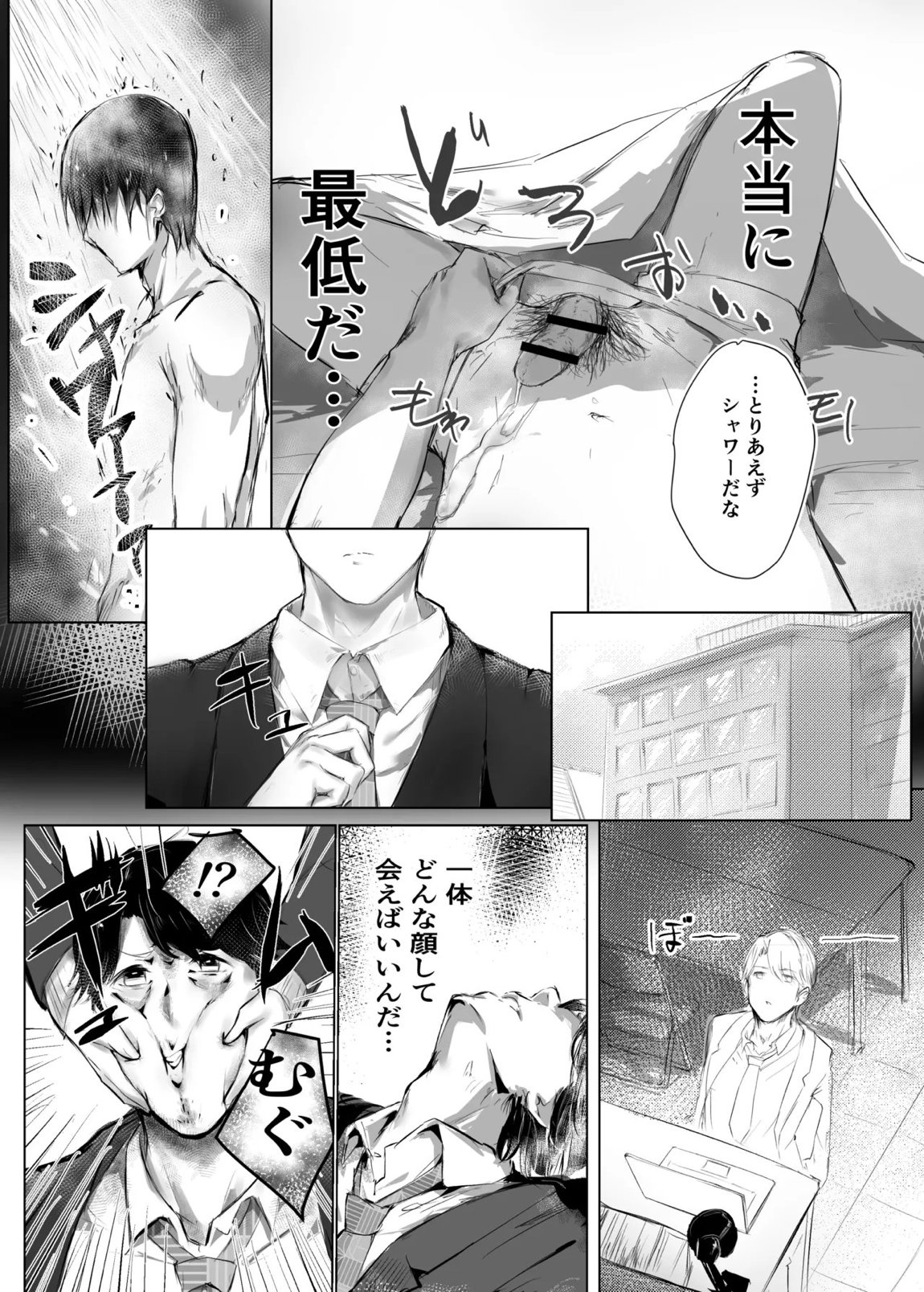 Re;name ME 4ページ