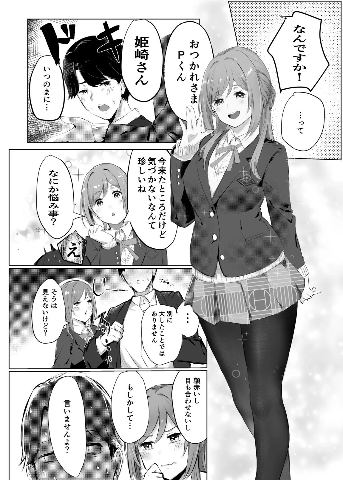 Re;name ME 5ページ