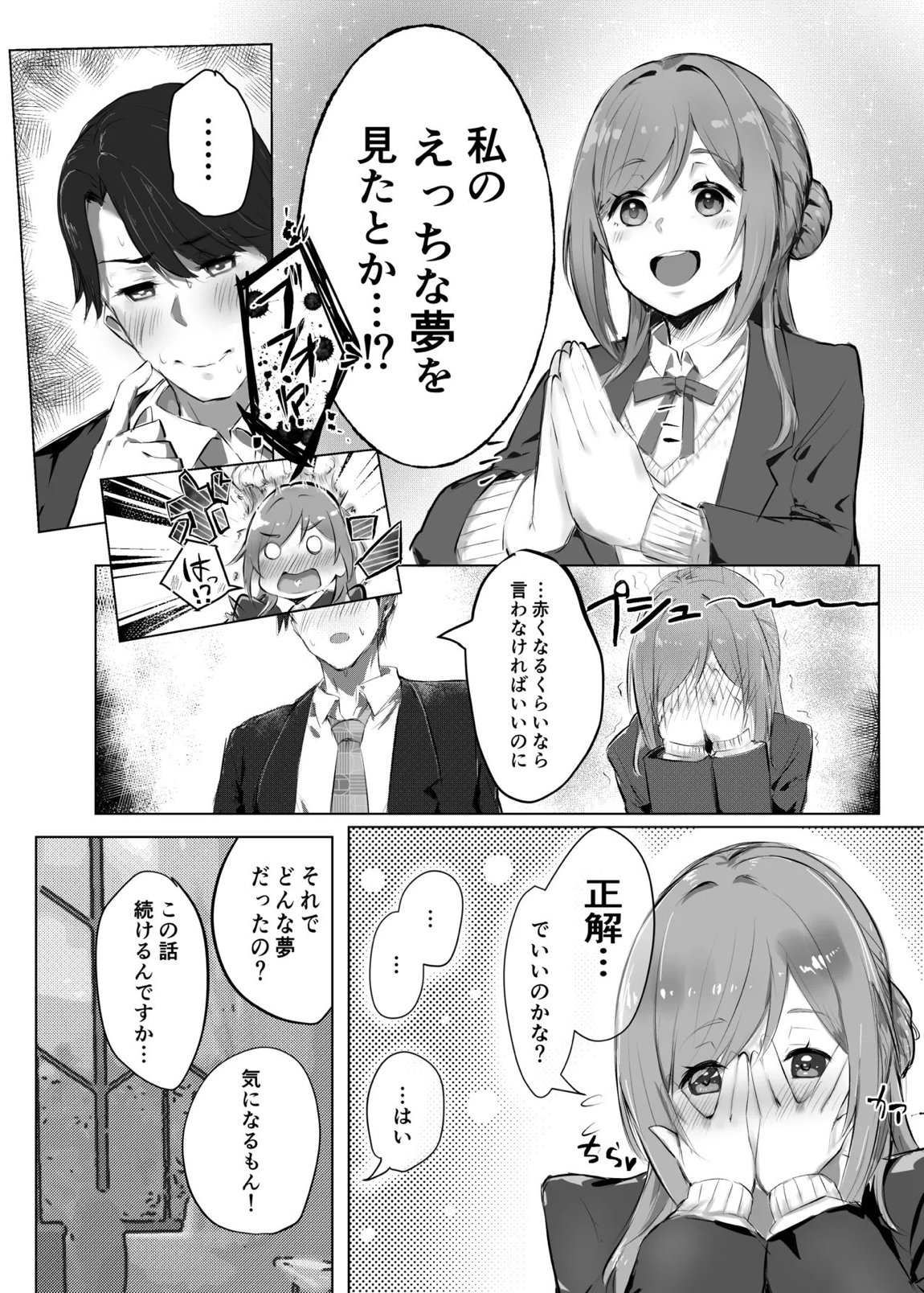 Re;name ME 6ページ