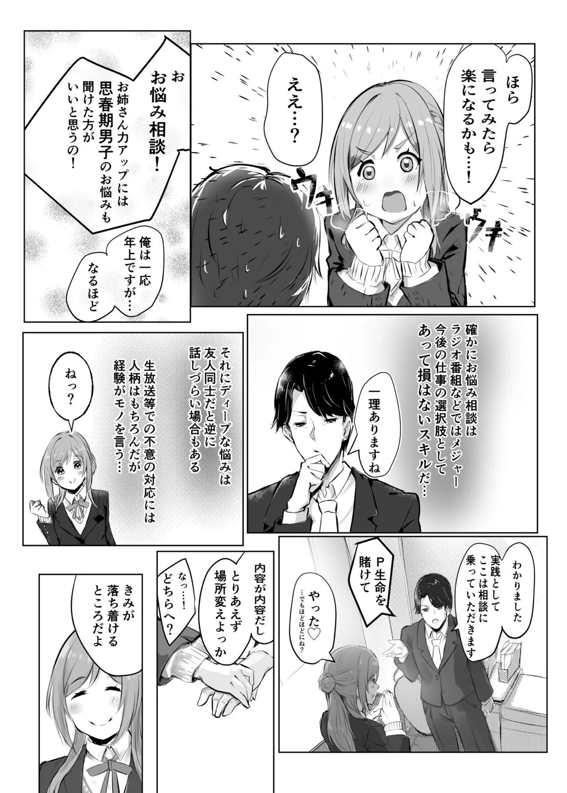 Re;name ME 7ページ