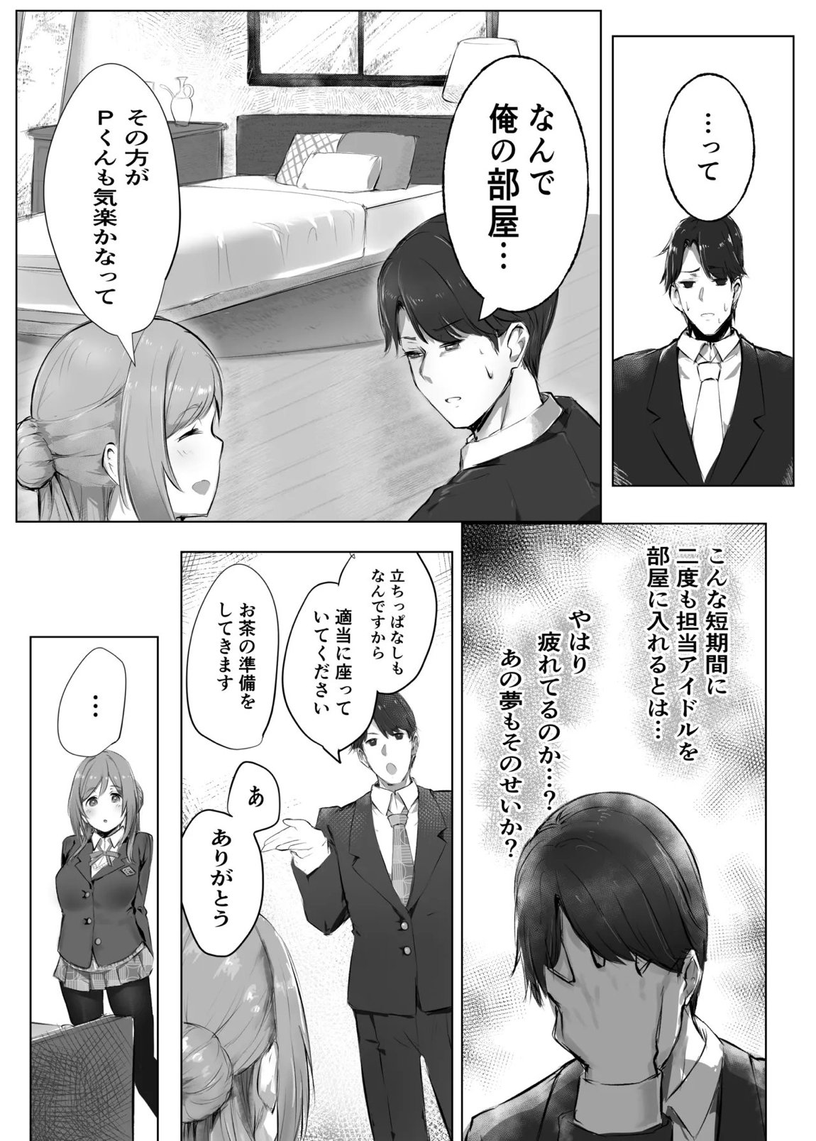 Re;name ME 8ページ