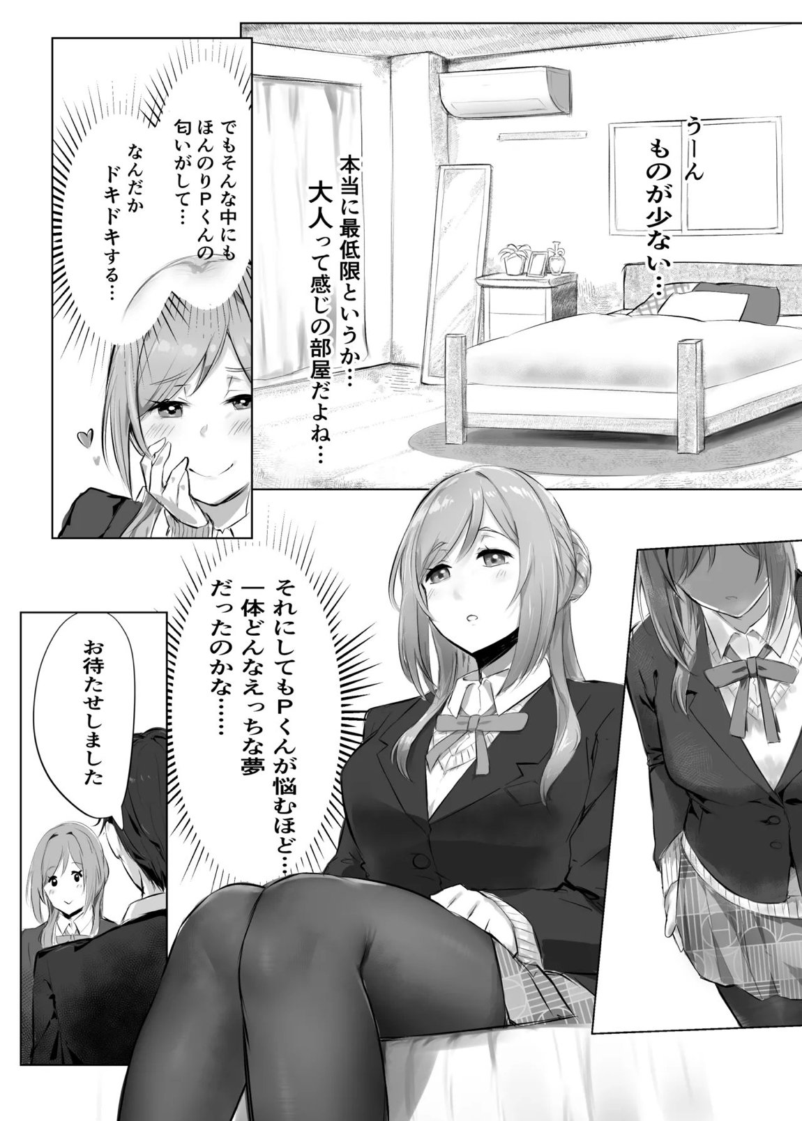 Re;name ME 9ページ