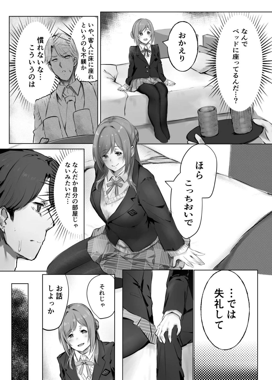 Re;name ME 10ページ
